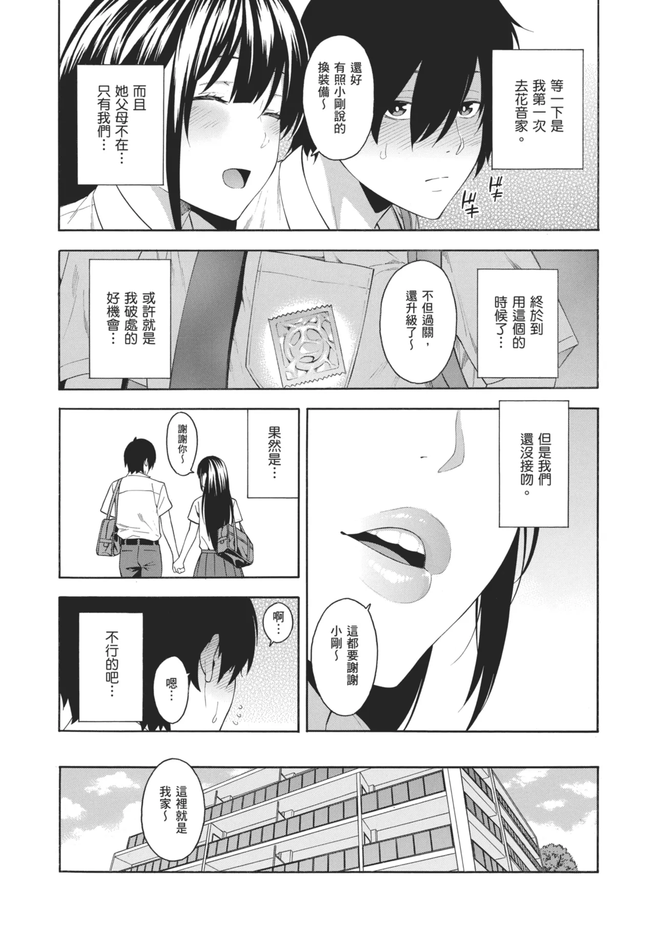 [Zonda]Okashite Ageru | 我要侵犯你 淫蕩女幫你破處[Chinese] [Decensored] [Digital] Page 126