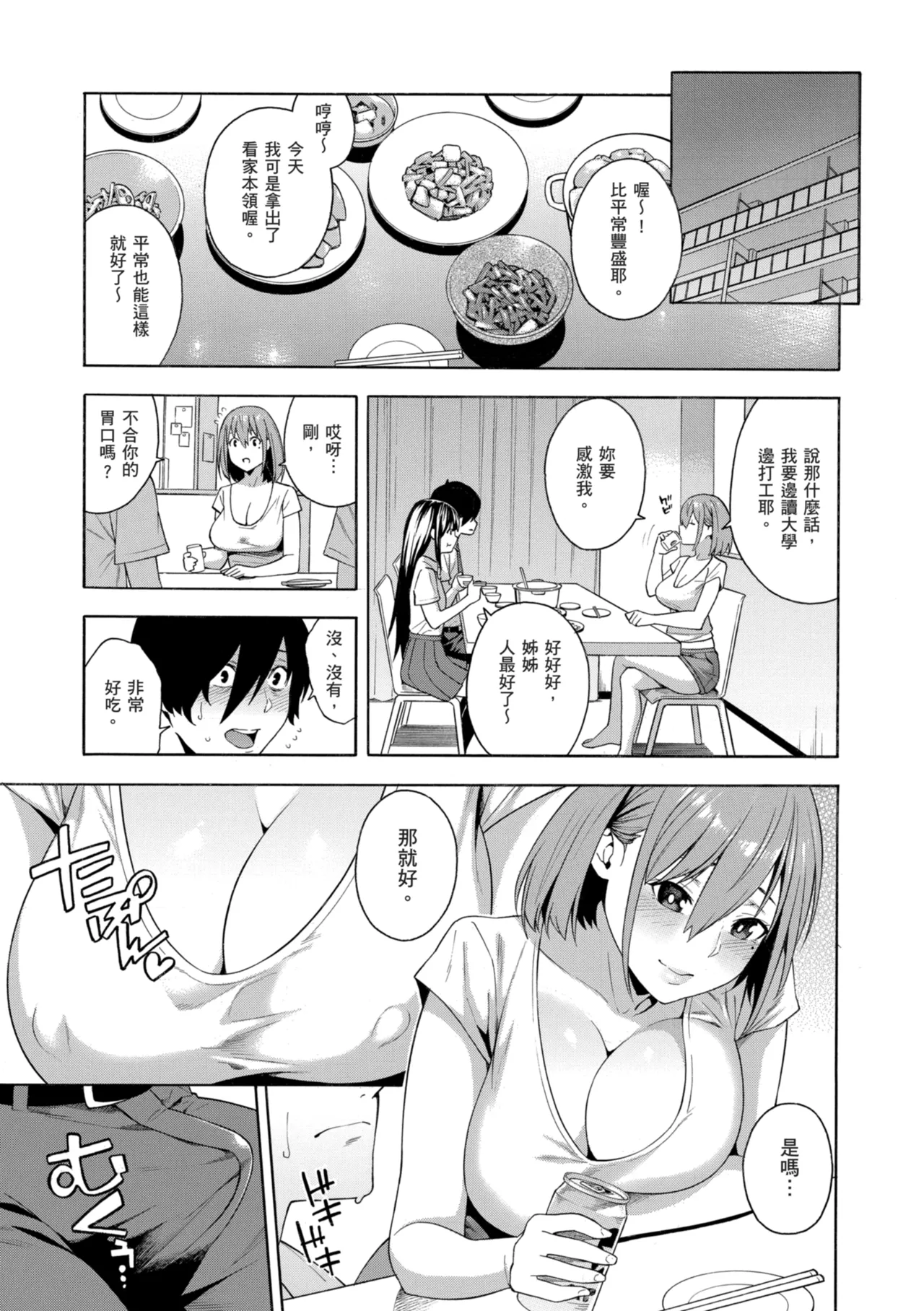 [Zonda]Okashite Ageru | 我要侵犯你 淫蕩女幫你破處[Chinese] [Decensored] [Digital] Page 129