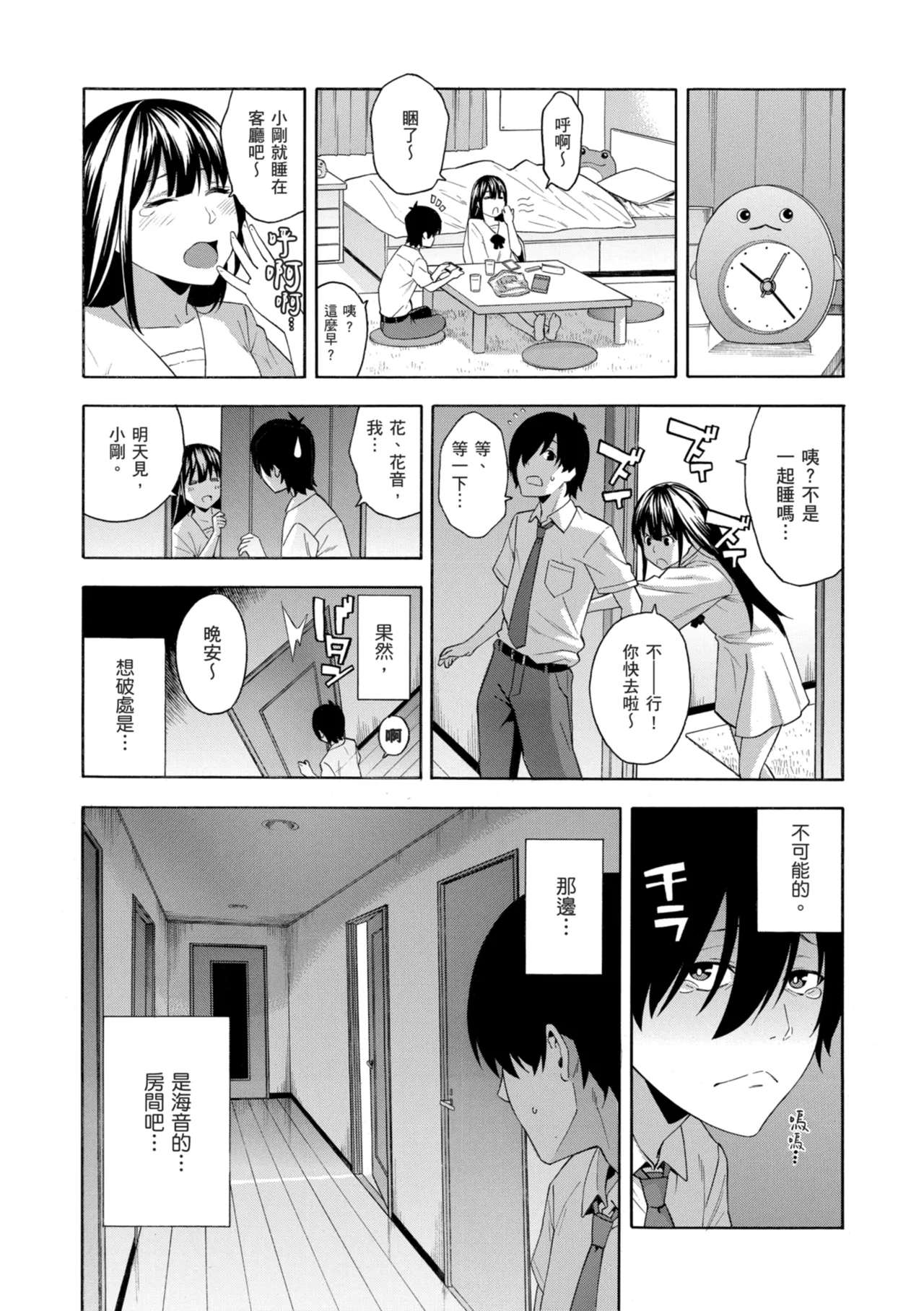 [Zonda]Okashite Ageru | 我要侵犯你 淫蕩女幫你破處[Chinese] [Decensored] [Digital] Page 130