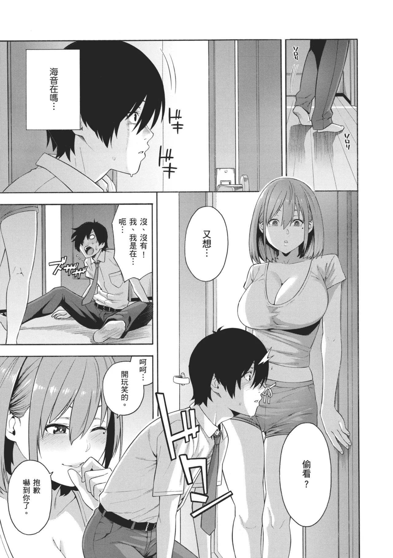 [Zonda]Okashite Ageru | 我要侵犯你 淫蕩女幫你破處[Chinese] [Decensored] [Digital] Page 131