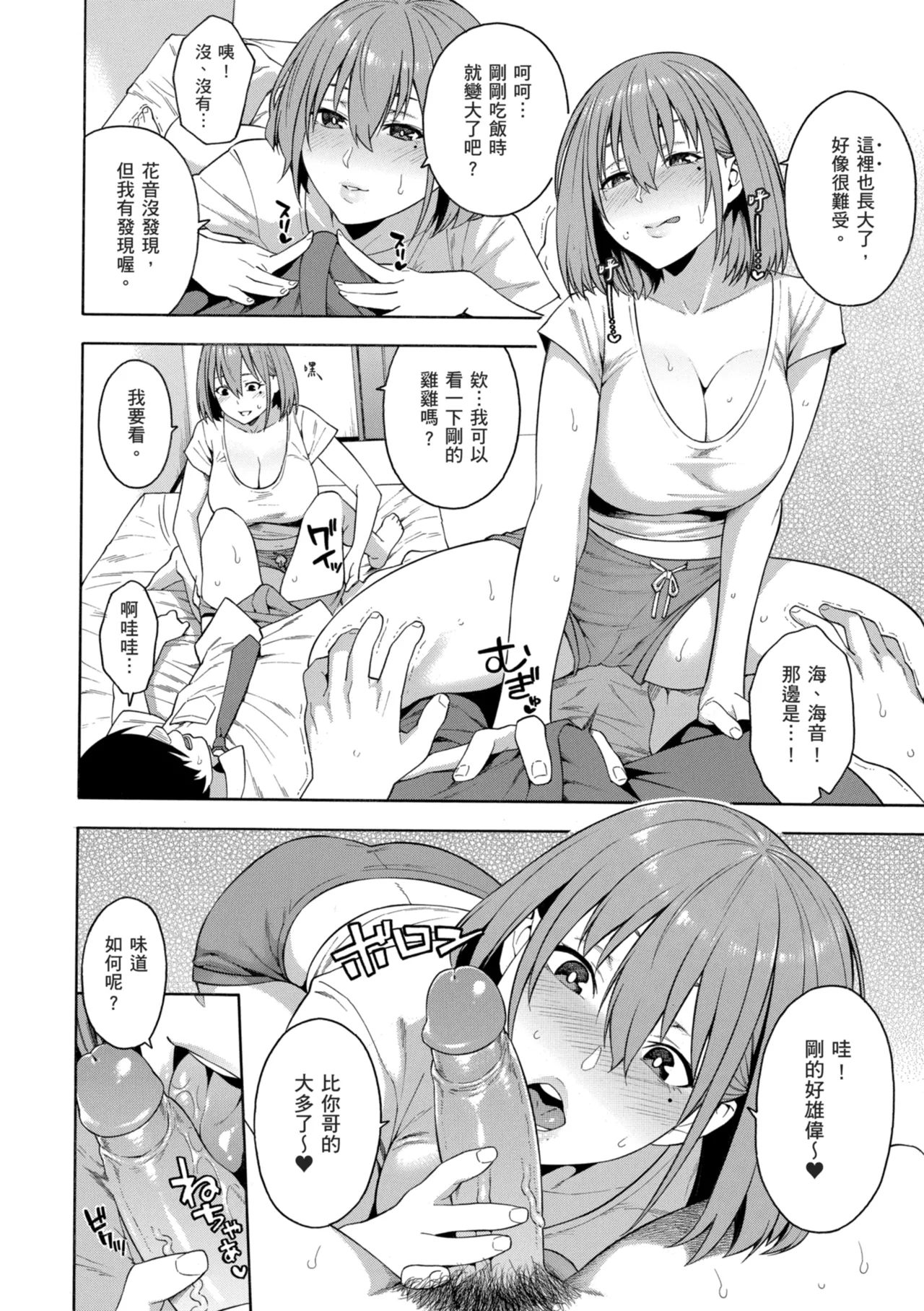 [Zonda]Okashite Ageru | 我要侵犯你 淫蕩女幫你破處[Chinese] [Decensored] [Digital] Page 134