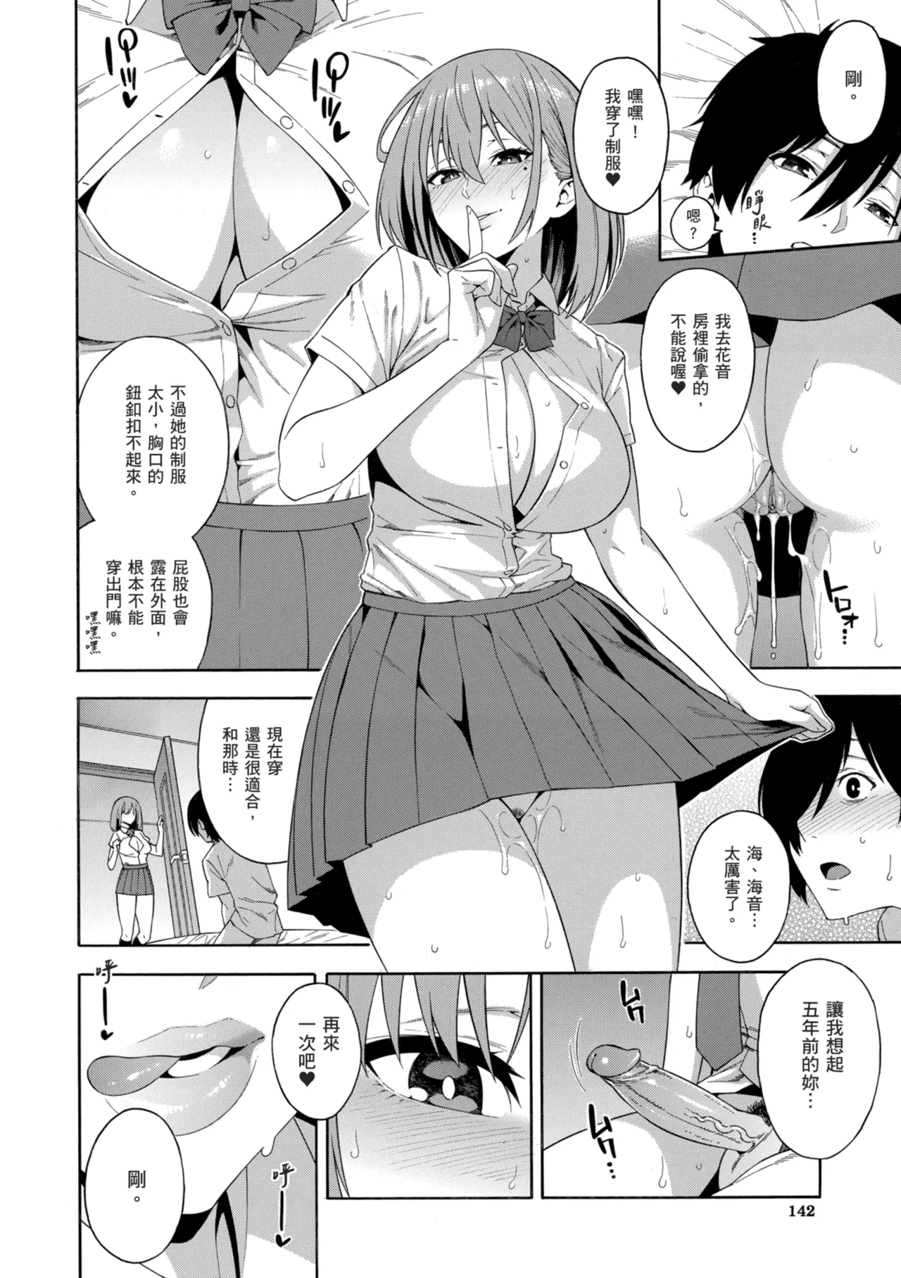 [Zonda]Okashite Ageru | 我要侵犯你 淫蕩女幫你破處[Chinese] [Decensored] [Digital] Page 144