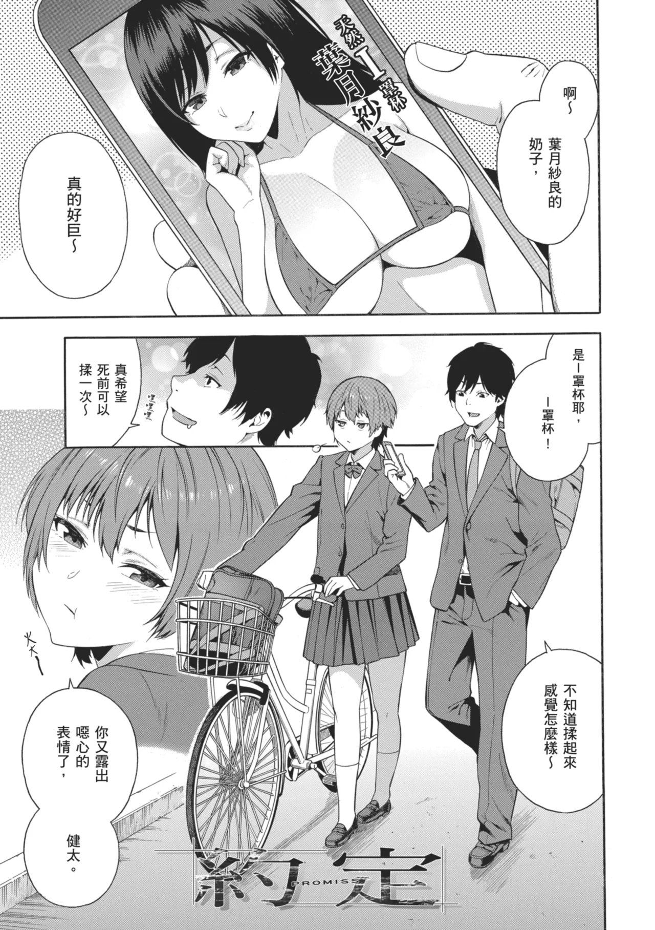 [Zonda]Okashite Ageru | 我要侵犯你 淫蕩女幫你破處[Chinese] [Decensored] [Digital] Page 151