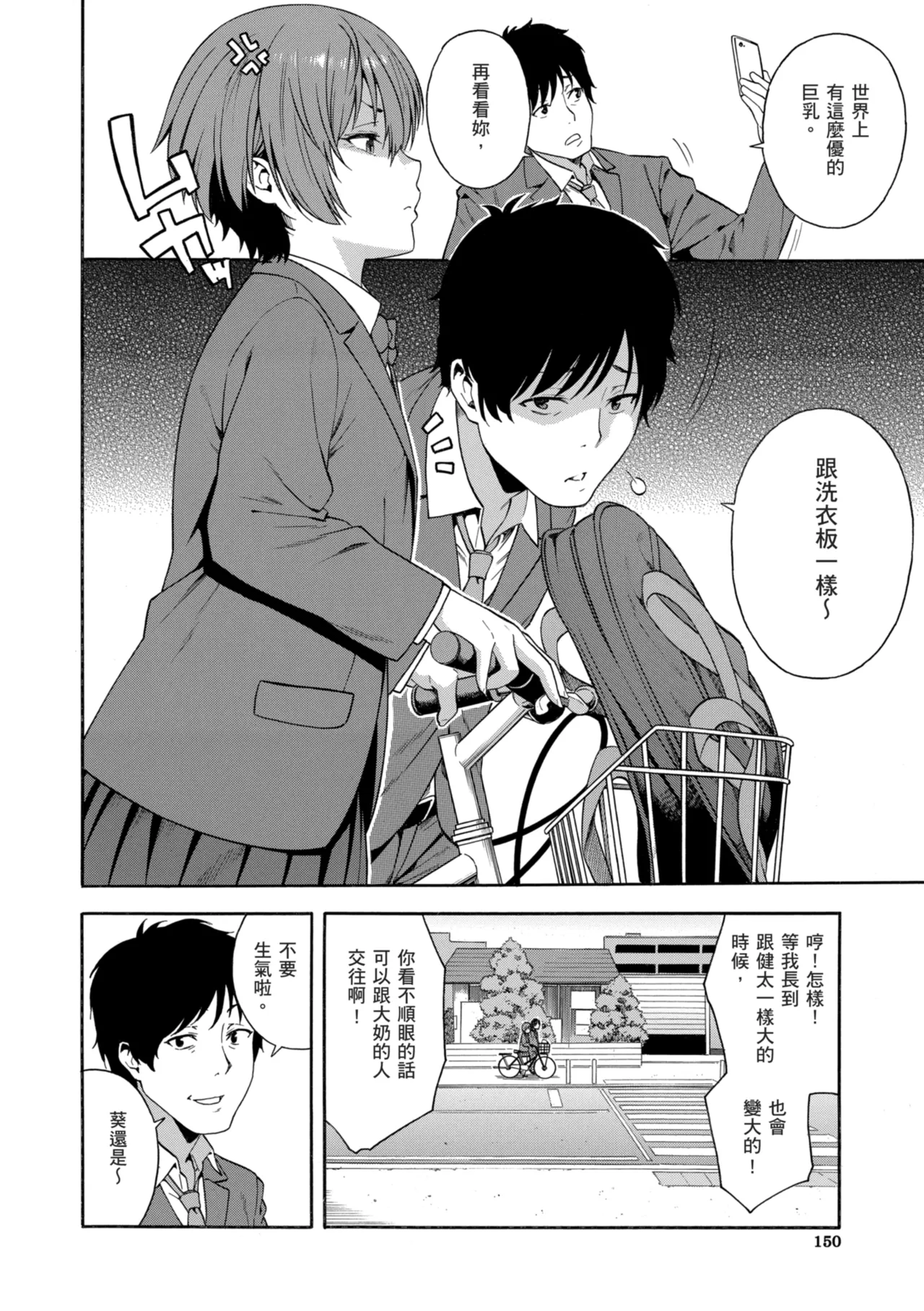 [Zonda]Okashite Ageru | 我要侵犯你 淫蕩女幫你破處[Chinese] [Decensored] [Digital] Page 152