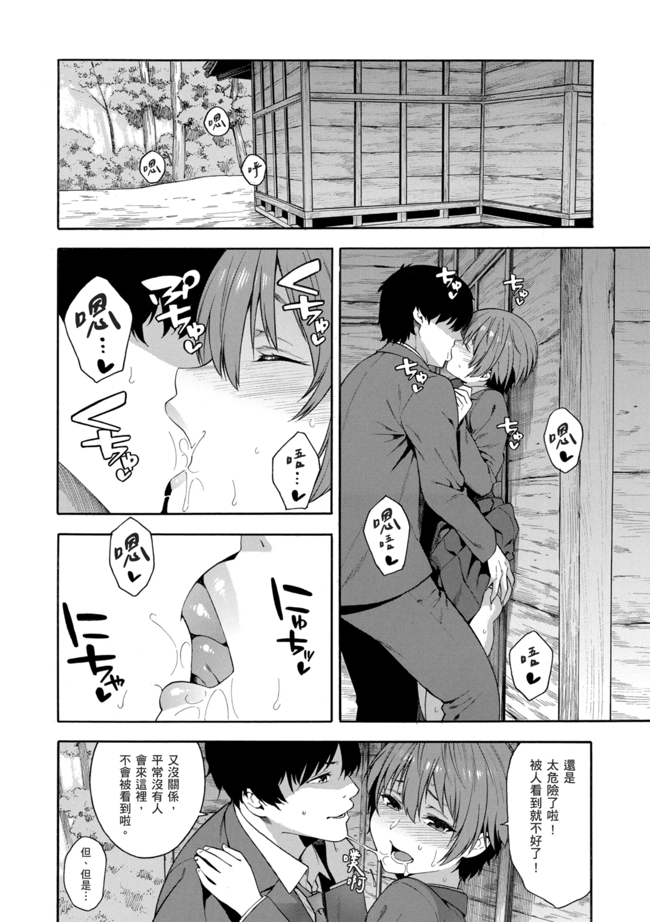 [Zonda]Okashite Ageru | 我要侵犯你 淫蕩女幫你破處[Chinese] [Decensored] [Digital] Page 154