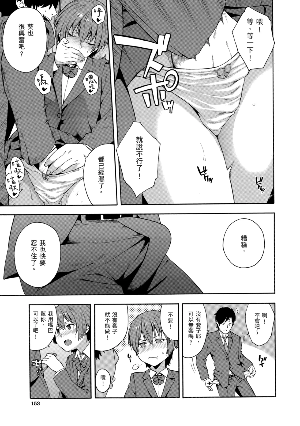 [Zonda]Okashite Ageru | 我要侵犯你 淫蕩女幫你破處[Chinese] [Decensored] [Digital] Page 155