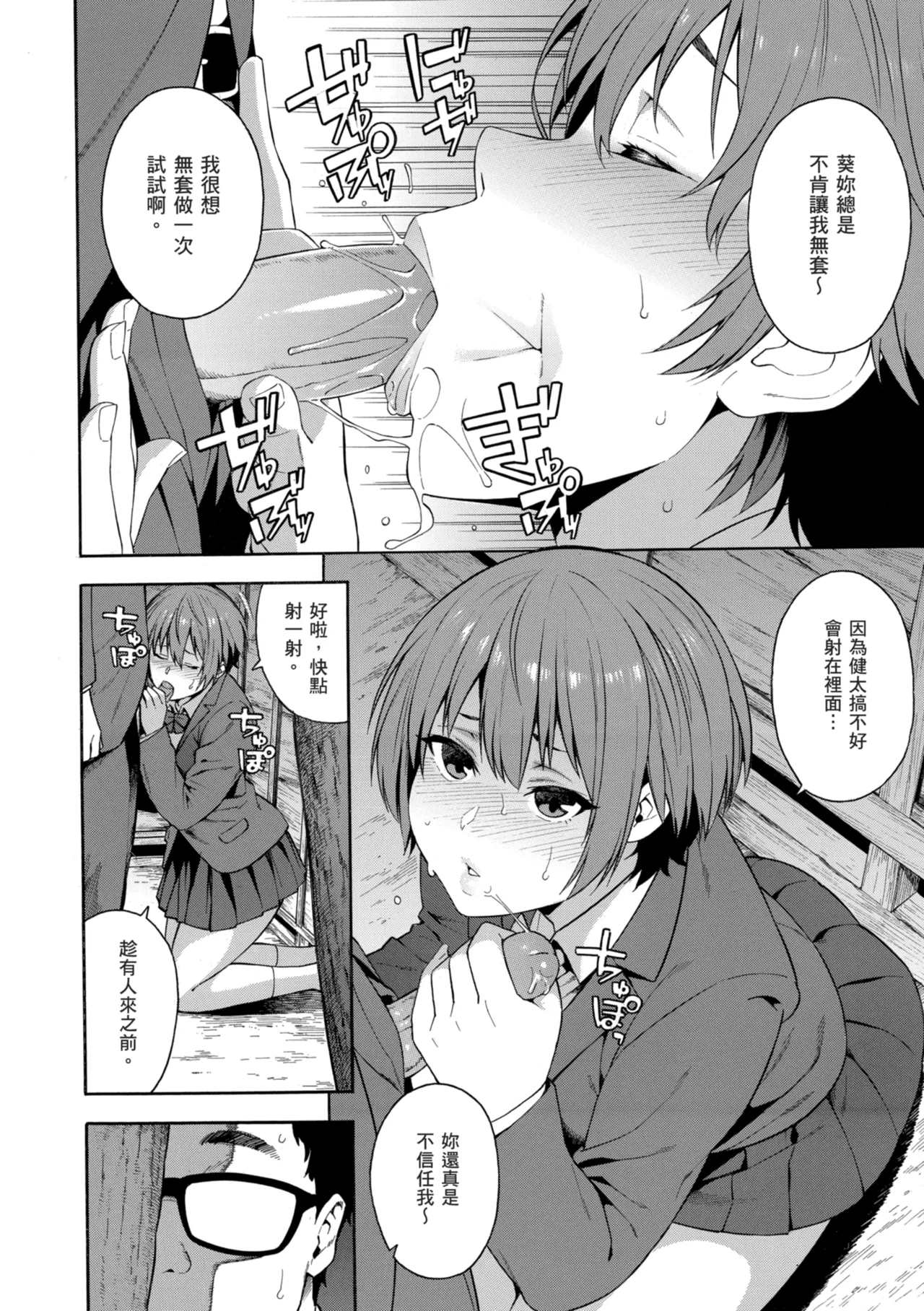 [Zonda]Okashite Ageru | 我要侵犯你 淫蕩女幫你破處[Chinese] [Decensored] [Digital] Page 156