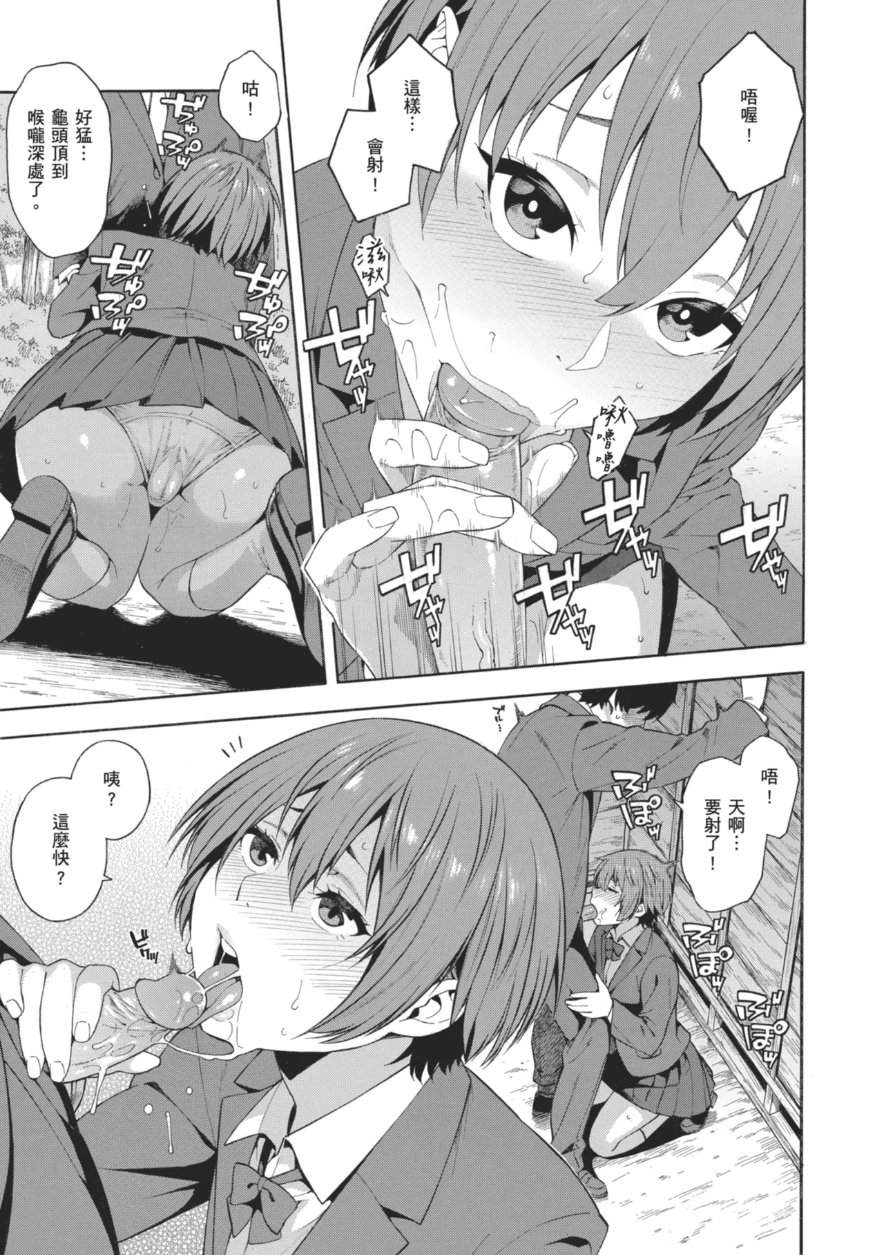 [Zonda]Okashite Ageru | 我要侵犯你 淫蕩女幫你破處[Chinese] [Decensored] [Digital] Page 157