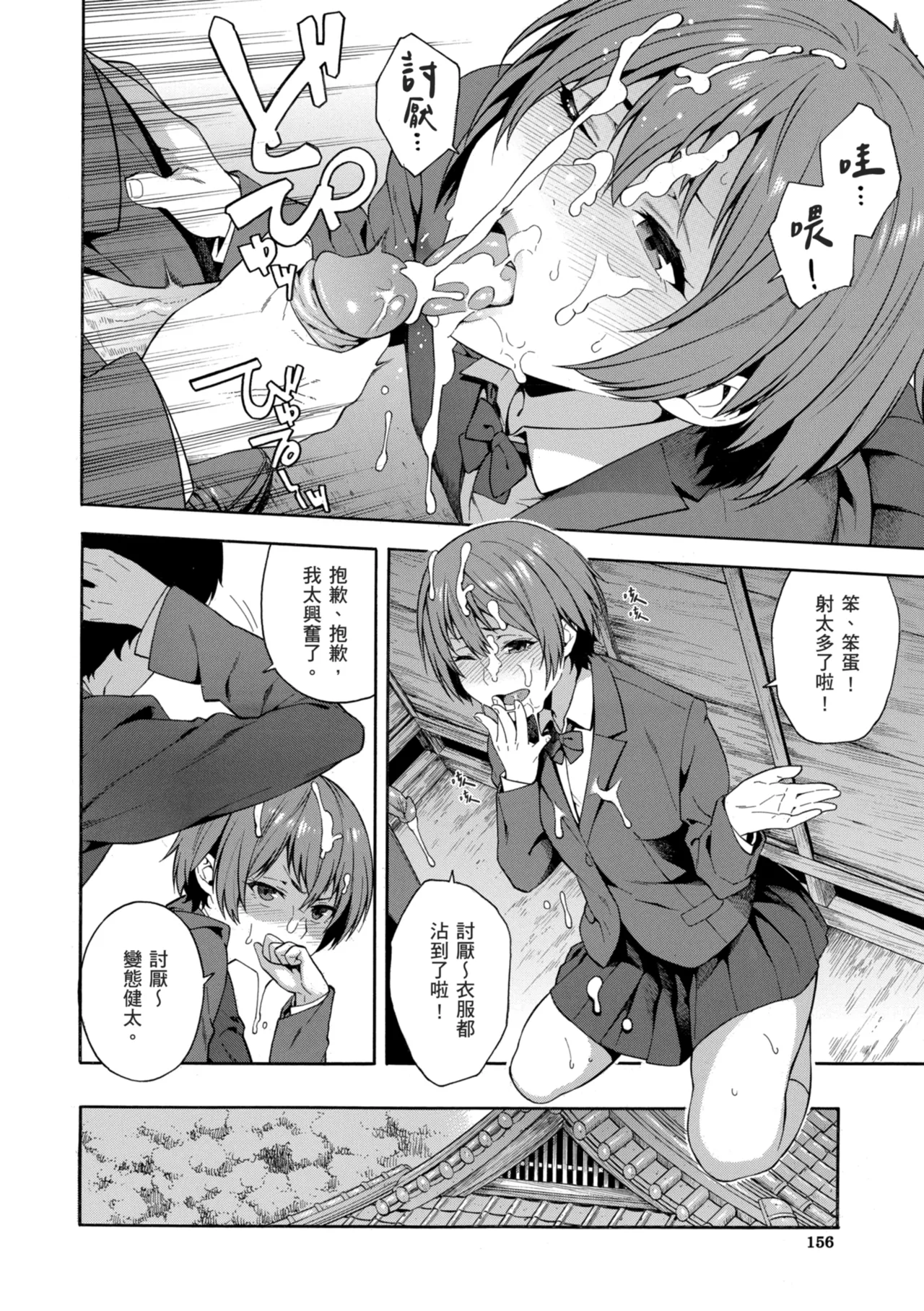 [Zonda]Okashite Ageru | 我要侵犯你 淫蕩女幫你破處[Chinese] [Decensored] [Digital] Page 158
