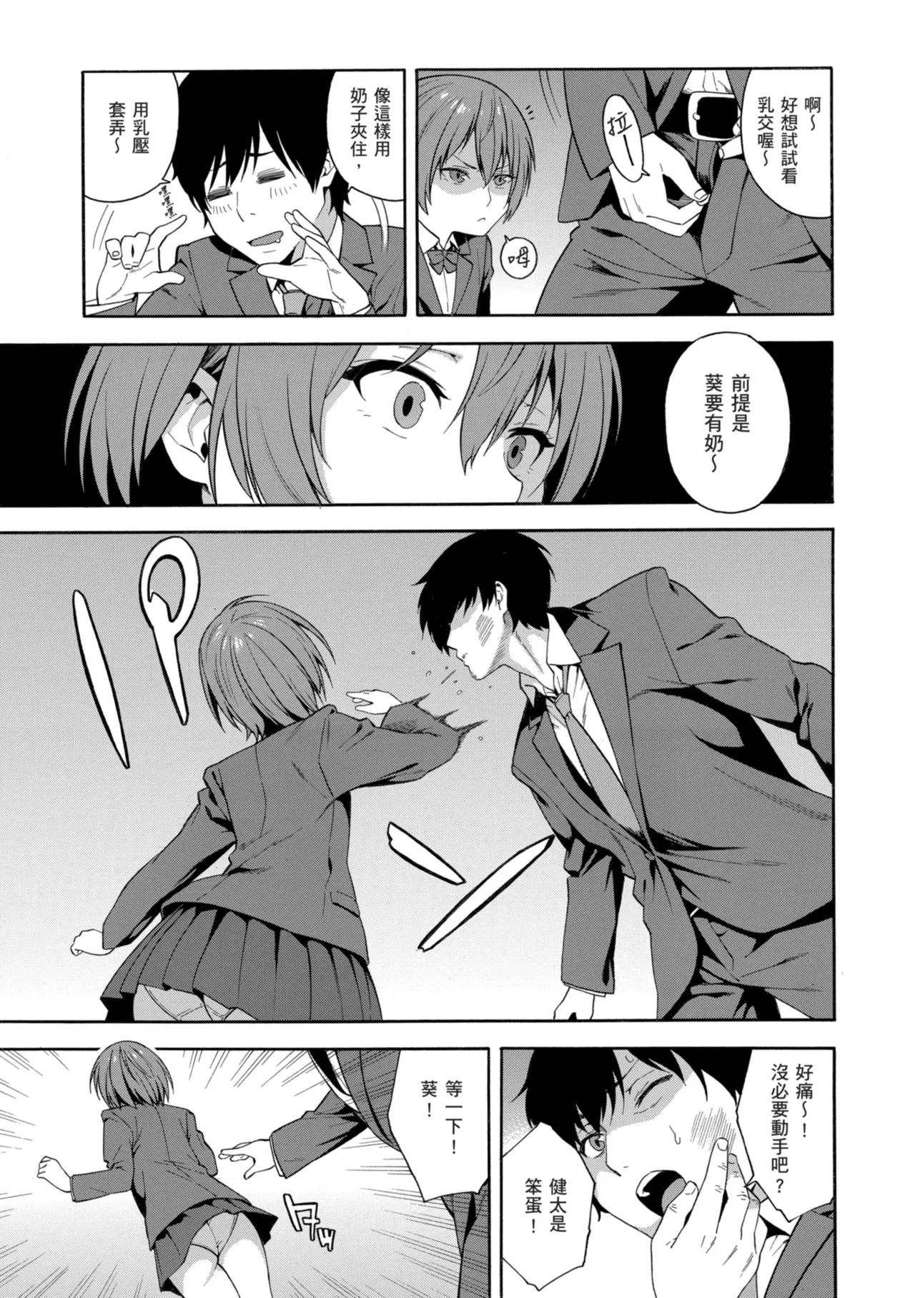 [Zonda]Okashite Ageru | 我要侵犯你 淫蕩女幫你破處[Chinese] [Decensored] [Digital] Page 159