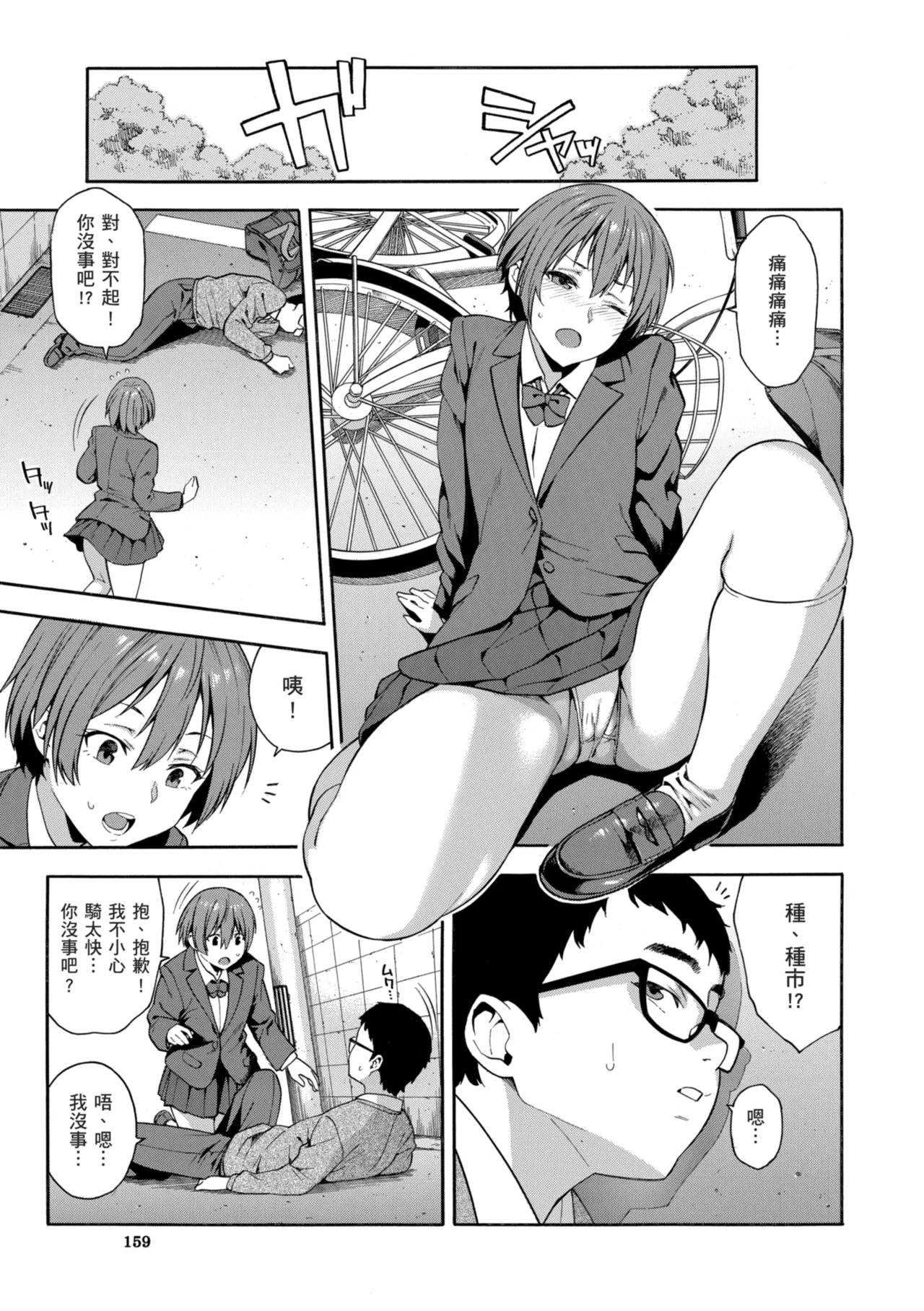 [Zonda]Okashite Ageru | 我要侵犯你 淫蕩女幫你破處[Chinese] [Decensored] [Digital] Page 161