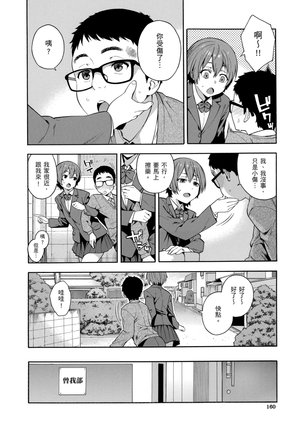 [Zonda]Okashite Ageru | 我要侵犯你 淫蕩女幫你破處[Chinese] [Decensored] [Digital] Page 162