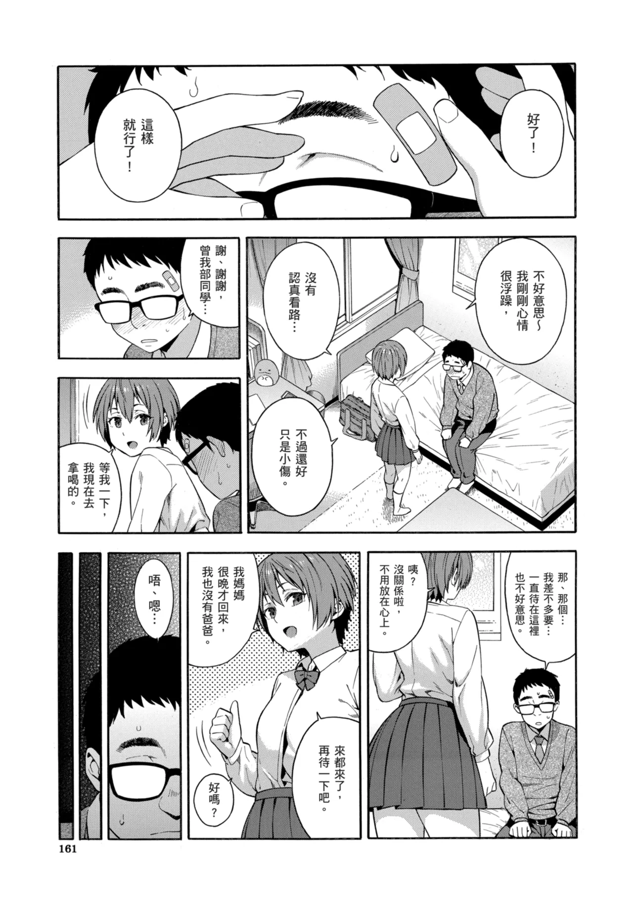 [Zonda]Okashite Ageru | 我要侵犯你 淫蕩女幫你破處[Chinese] [Decensored] [Digital] Page 163
