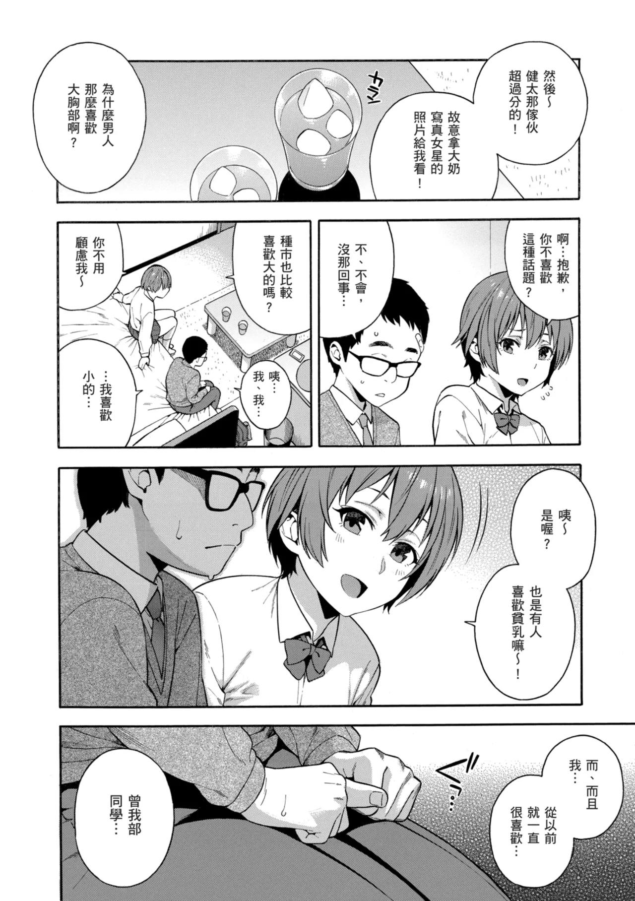 [Zonda]Okashite Ageru | 我要侵犯你 淫蕩女幫你破處[Chinese] [Decensored] [Digital] Page 164