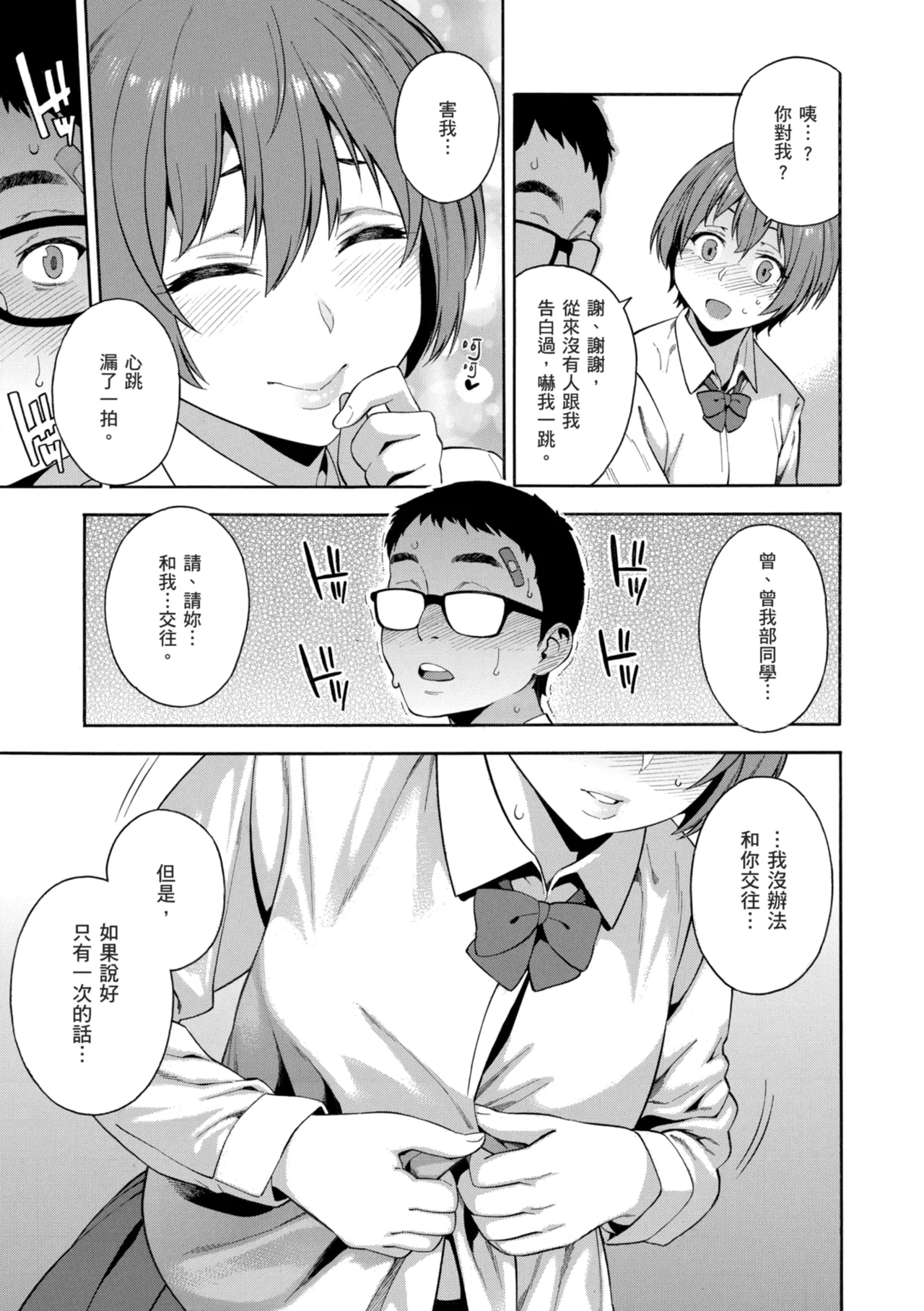 [Zonda]Okashite Ageru | 我要侵犯你 淫蕩女幫你破處[Chinese] [Decensored] [Digital] Page 165
