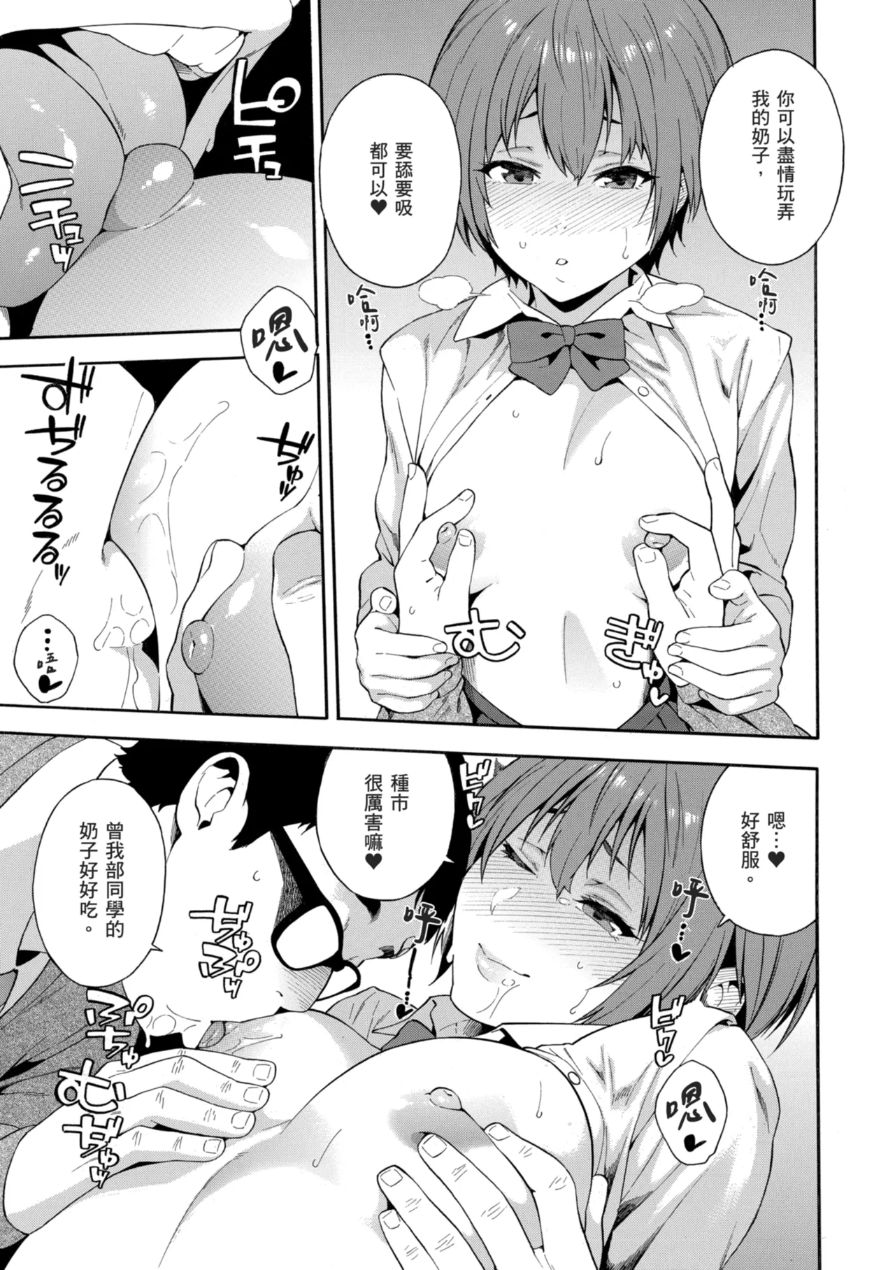 [Zonda]Okashite Ageru | 我要侵犯你 淫蕩女幫你破處[Chinese] [Decensored] [Digital] Page 167