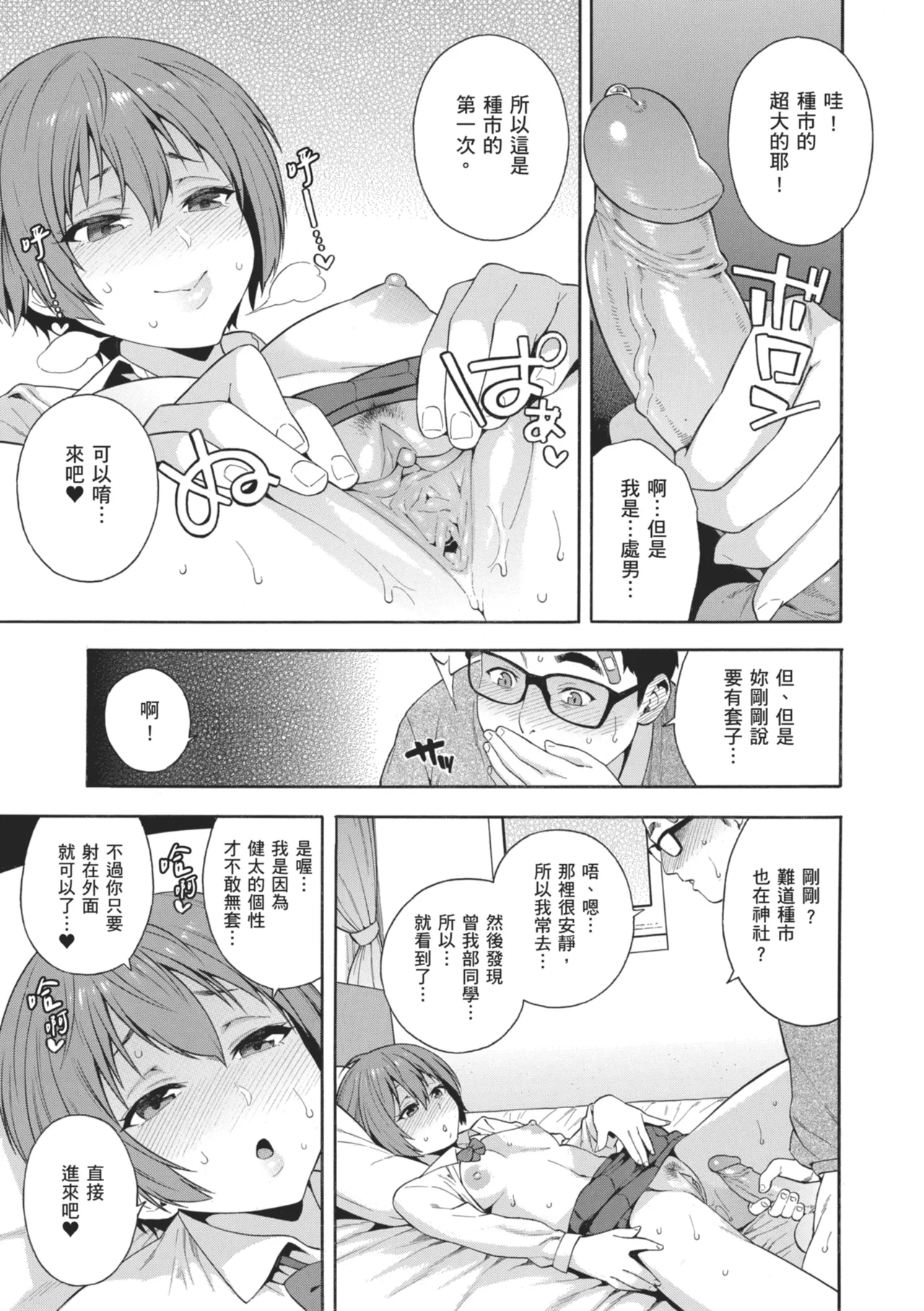 [Zonda]Okashite Ageru | 我要侵犯你 淫蕩女幫你破處[Chinese] [Decensored] [Digital] Page 169