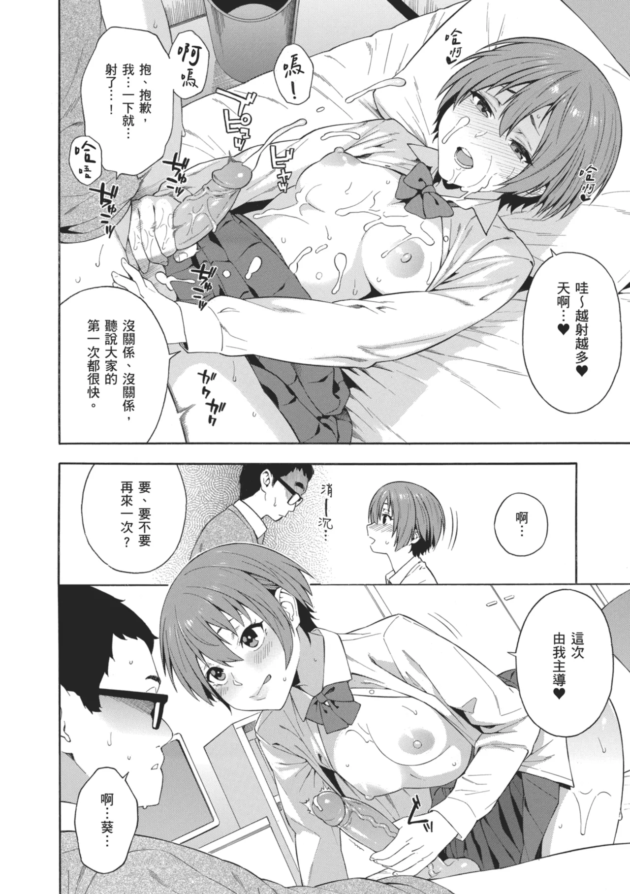 [Zonda]Okashite Ageru | 我要侵犯你 淫蕩女幫你破處[Chinese] [Decensored] [Digital] Page 172