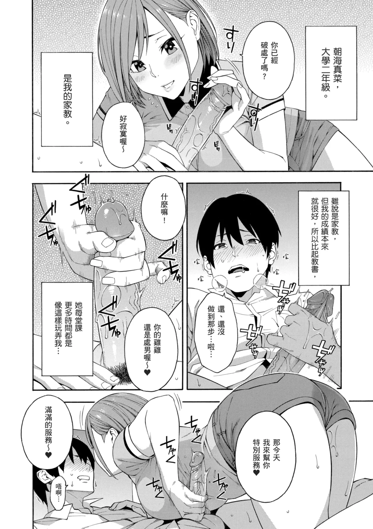 [Zonda]Okashite Ageru | 我要侵犯你 淫蕩女幫你破處[Chinese] [Decensored] [Digital] Page 184