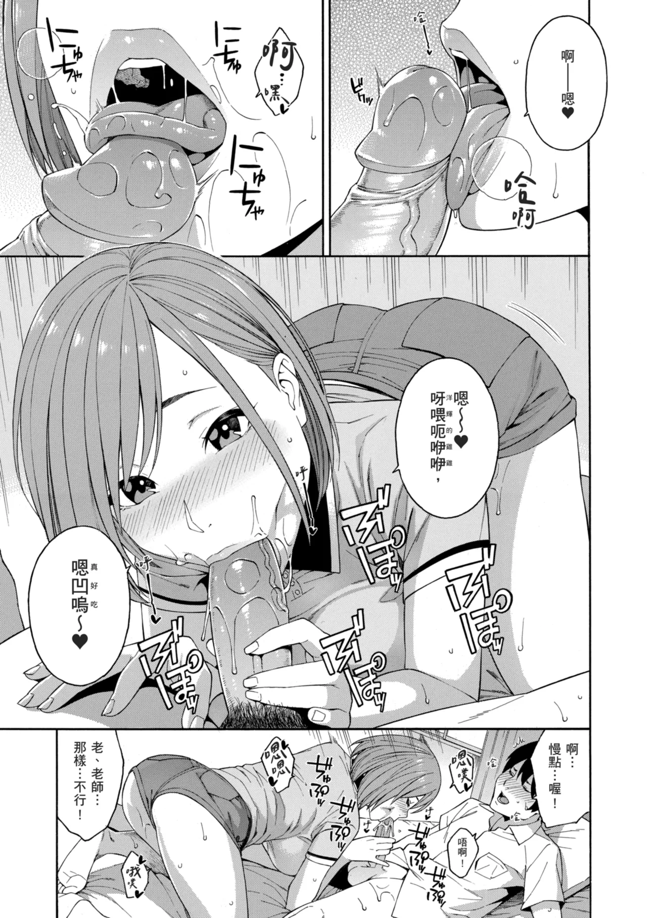 [Zonda]Okashite Ageru | 我要侵犯你 淫蕩女幫你破處[Chinese] [Decensored] [Digital] Page 185