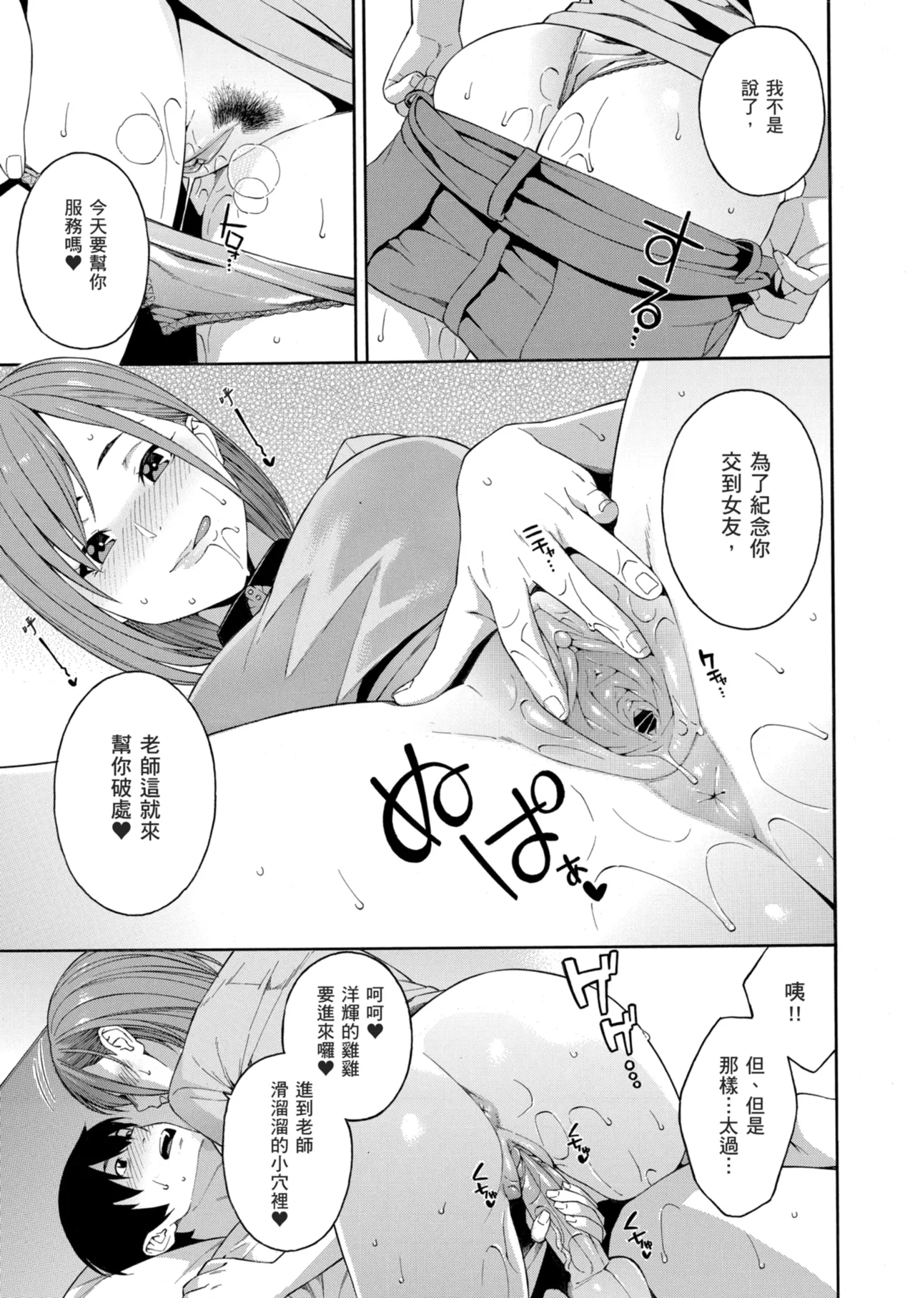 [Zonda]Okashite Ageru | 我要侵犯你 淫蕩女幫你破處[Chinese] [Decensored] [Digital] Page 187