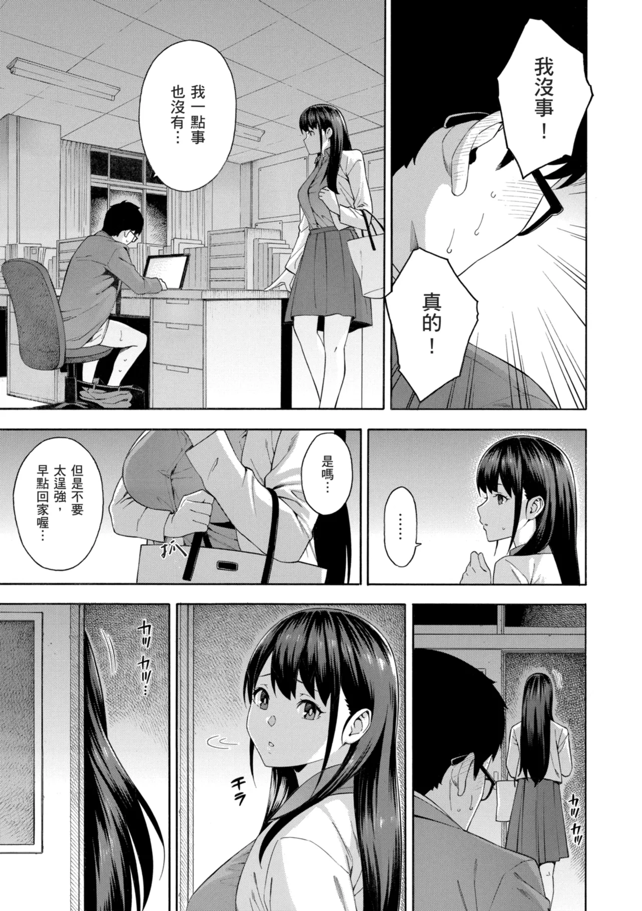 [Zonda]Okashite Ageru | 我要侵犯你 淫蕩女幫你破處[Chinese] [Decensored] [Digital] Page 19