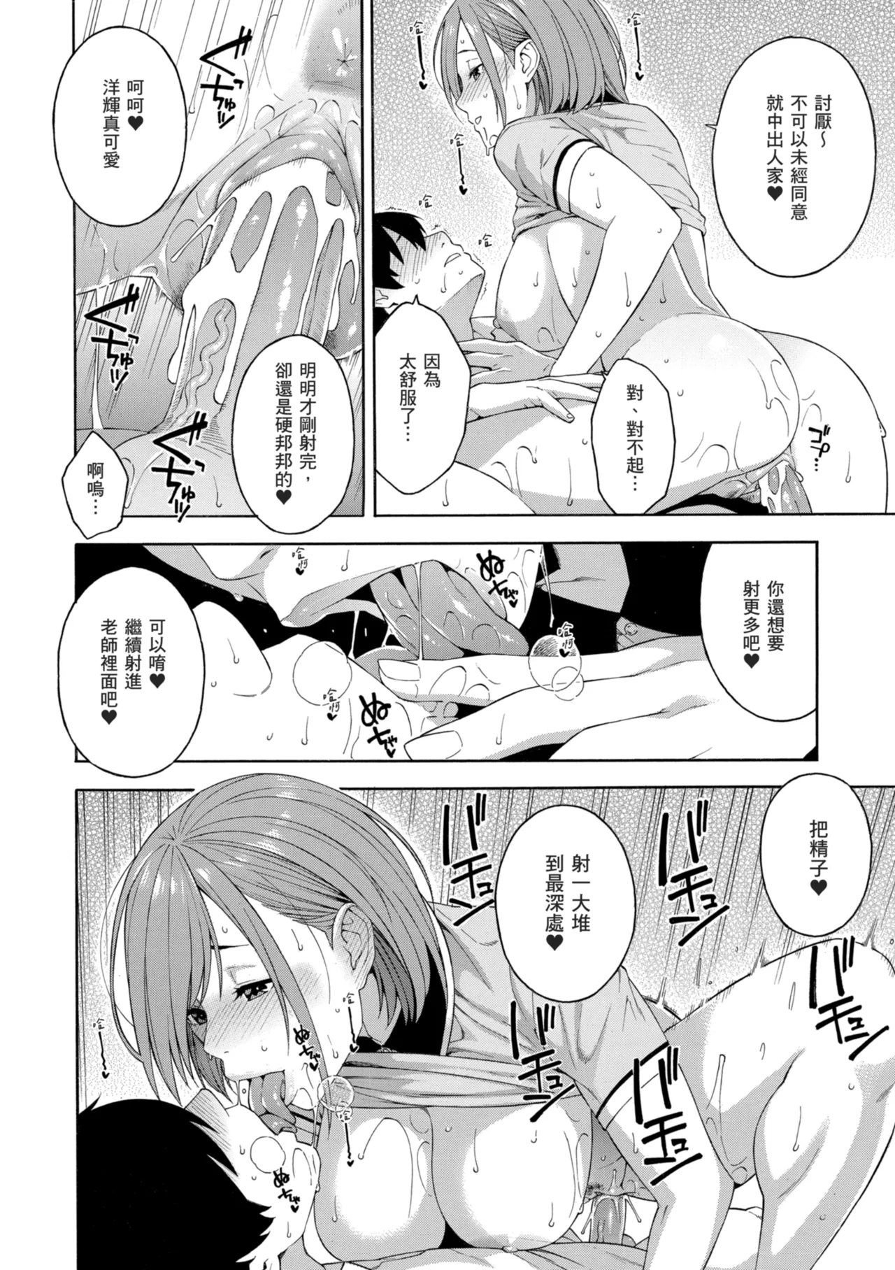 [Zonda]Okashite Ageru | 我要侵犯你 淫蕩女幫你破處[Chinese] [Decensored] [Digital] Page 190