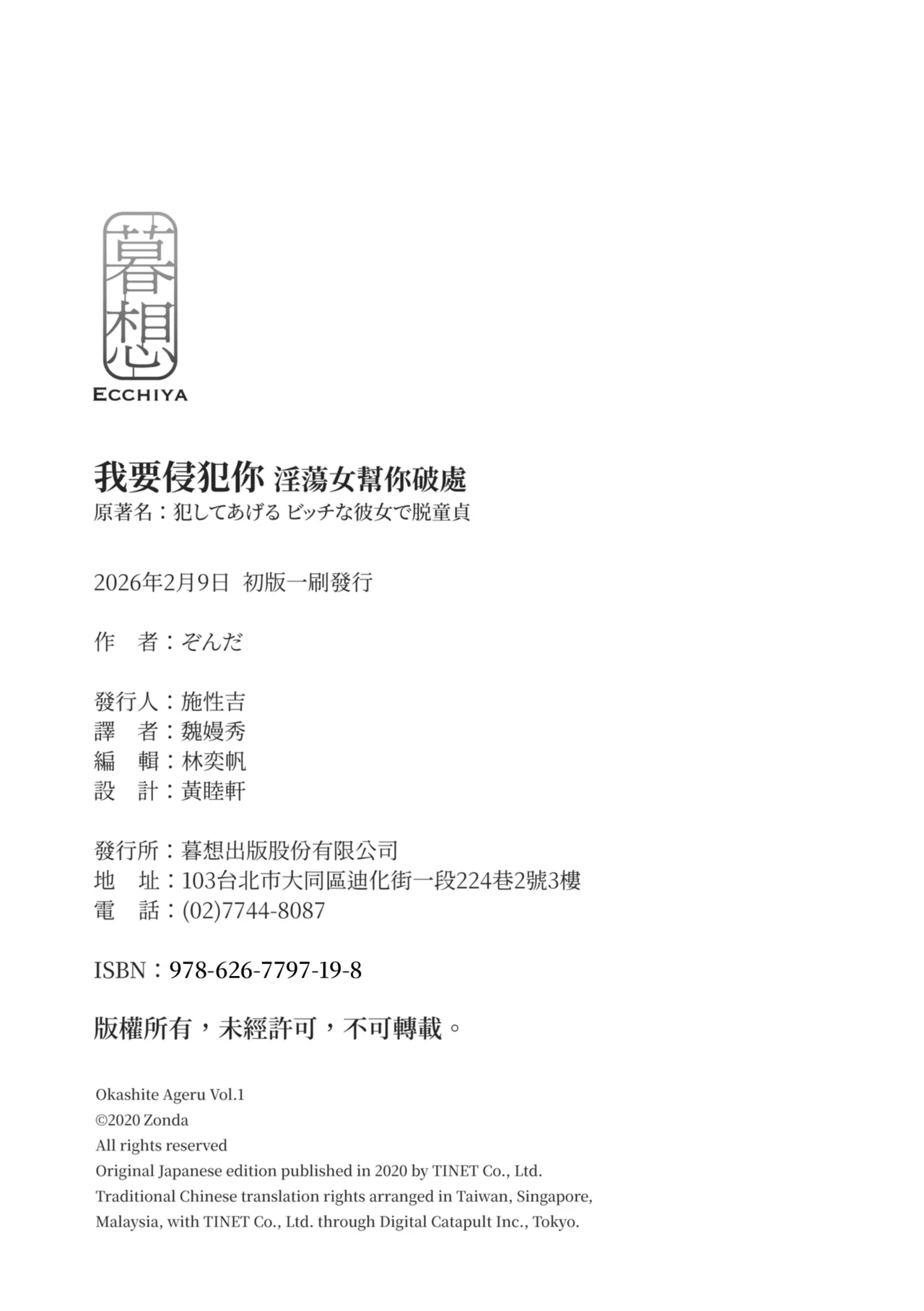 [Zonda]Okashite Ageru | 我要侵犯你 淫蕩女幫你破處[Chinese] [Decensored] [Digital] Page 200