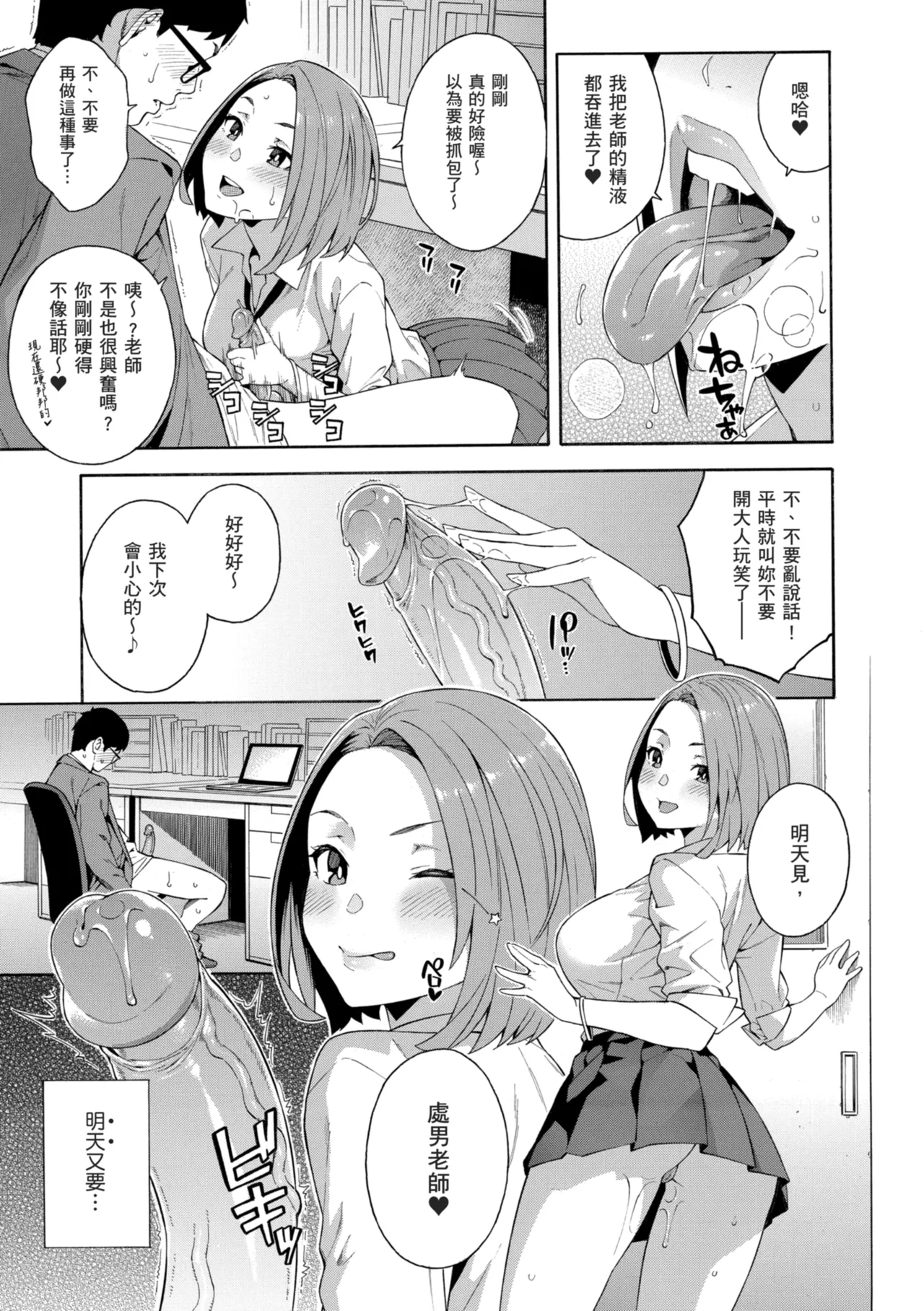 [Zonda]Okashite Ageru | 我要侵犯你 淫蕩女幫你破處[Chinese] [Decensored] [Digital] Page 21