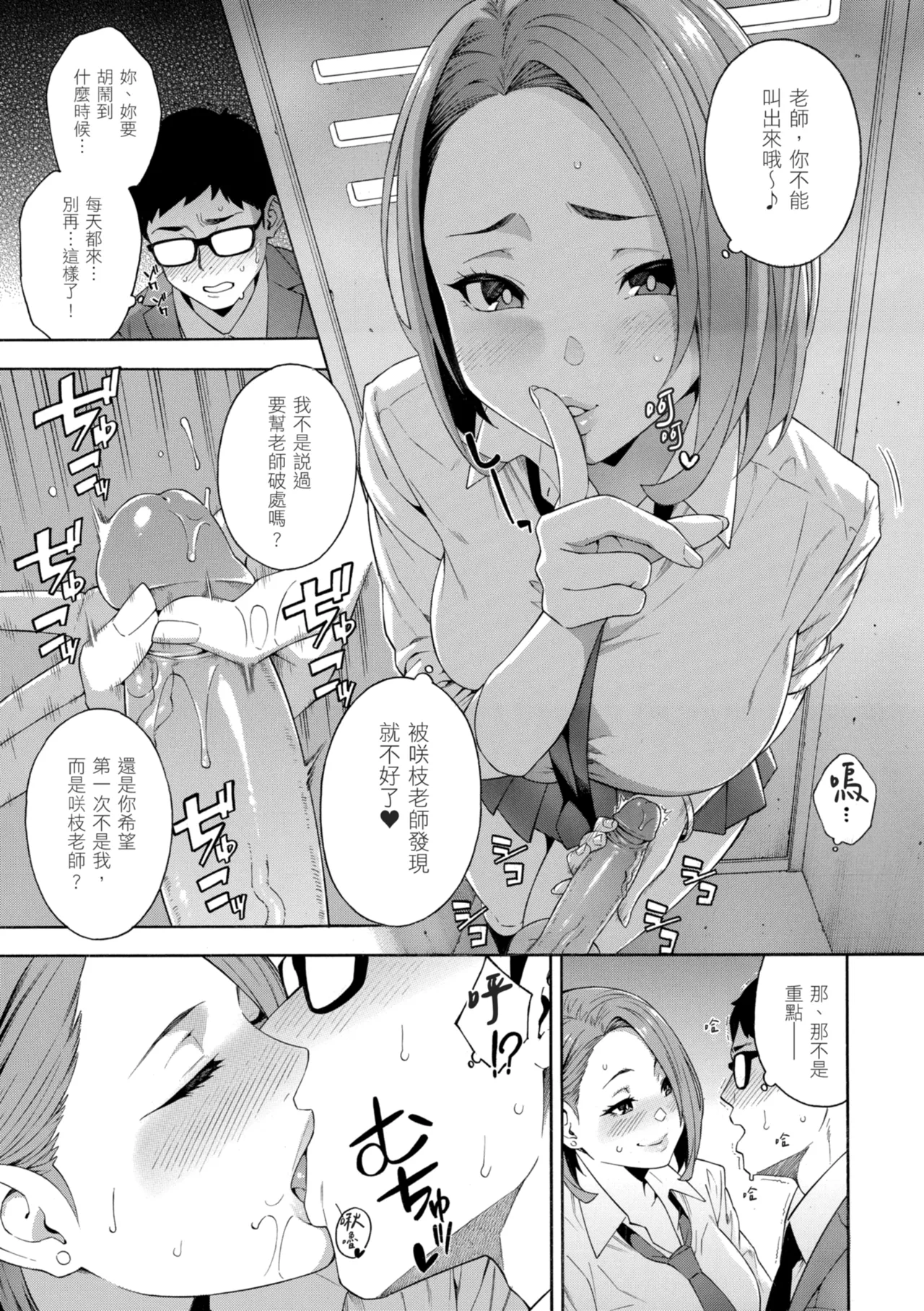 [Zonda]Okashite Ageru | 我要侵犯你 淫蕩女幫你破處[Chinese] [Decensored] [Digital] Page 27