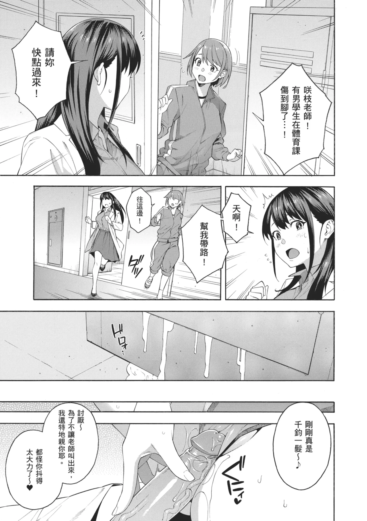 [Zonda]Okashite Ageru | 我要侵犯你 淫蕩女幫你破處[Chinese] [Decensored] [Digital] Page 31