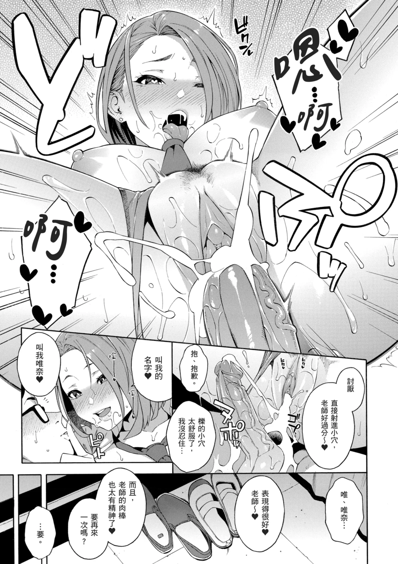 [Zonda]Okashite Ageru | 我要侵犯你 淫蕩女幫你破處[Chinese] [Decensored] [Digital] Page 37