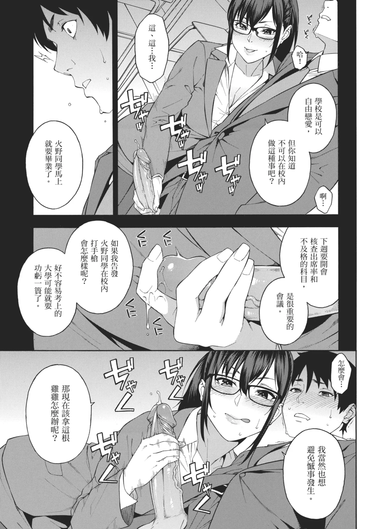 [Zonda]Okashite Ageru | 我要侵犯你 淫蕩女幫你破處[Chinese] [Decensored] [Digital] Page 49