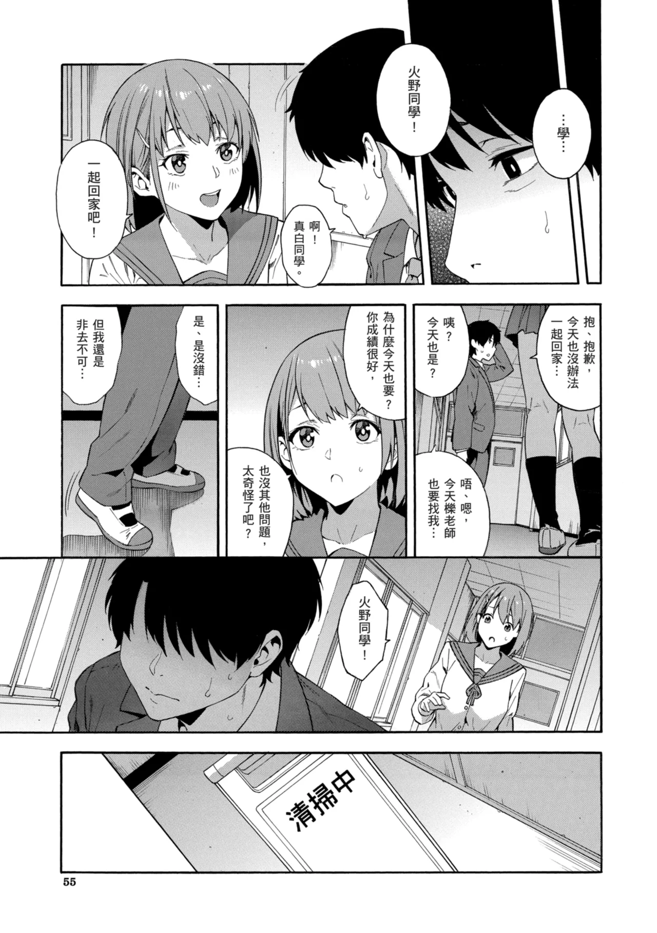 [Zonda]Okashite Ageru | 我要侵犯你 淫蕩女幫你破處[Chinese] [Decensored] [Digital] Page 57