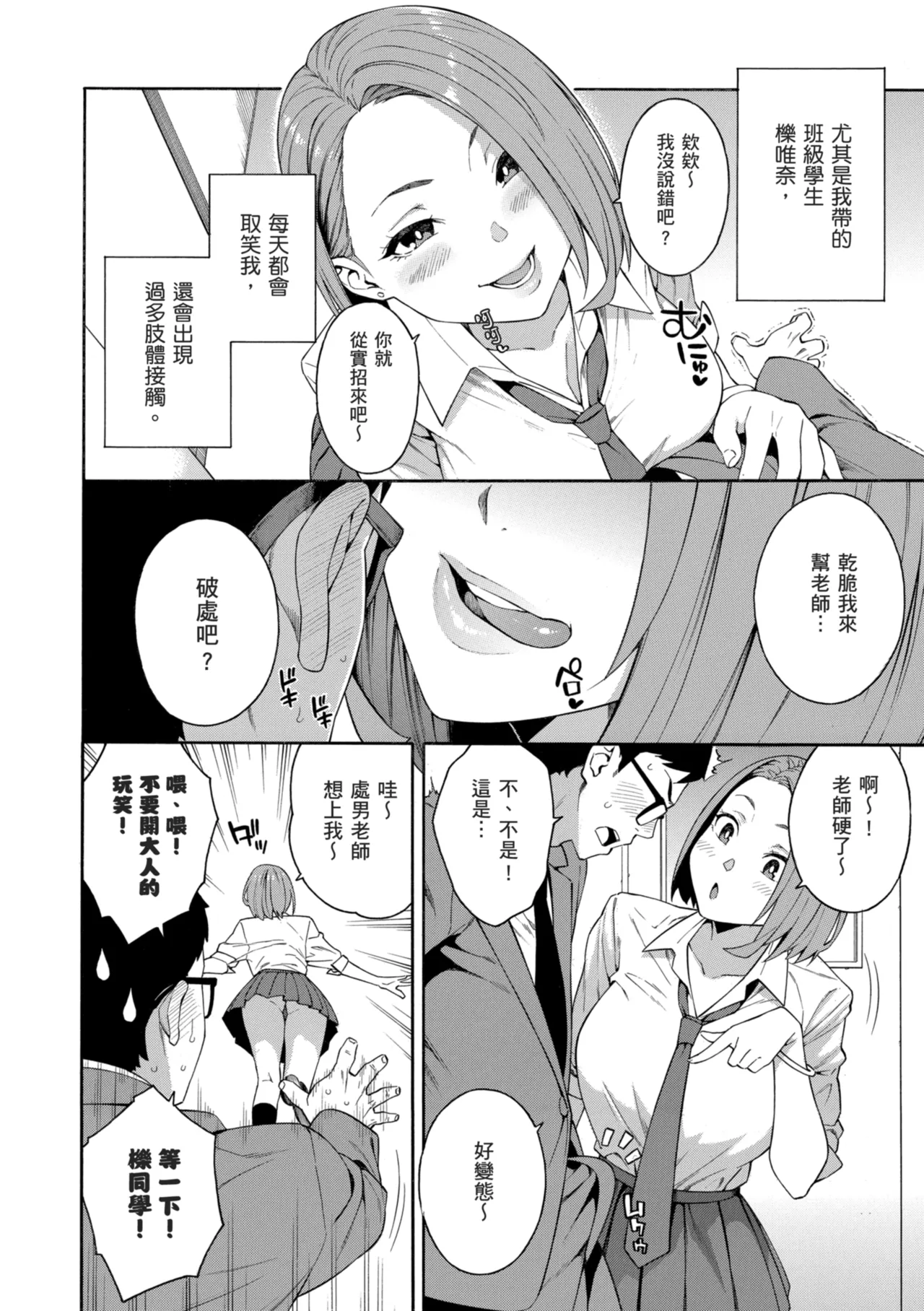 [Zonda]Okashite Ageru | 我要侵犯你 淫蕩女幫你破處[Chinese] [Decensored] [Digital] Page 6