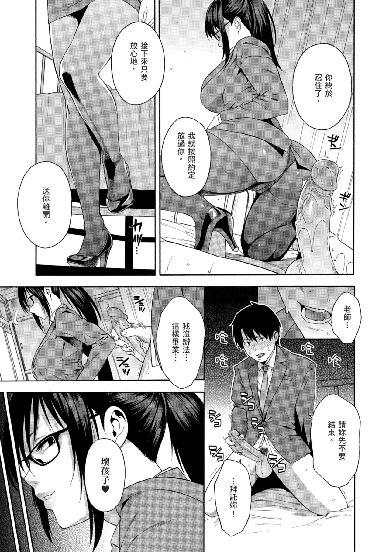 [Zonda]Okashite Ageru | 我要侵犯你 淫蕩女幫你破處[Chinese] [Decensored] [Digital] Page 69