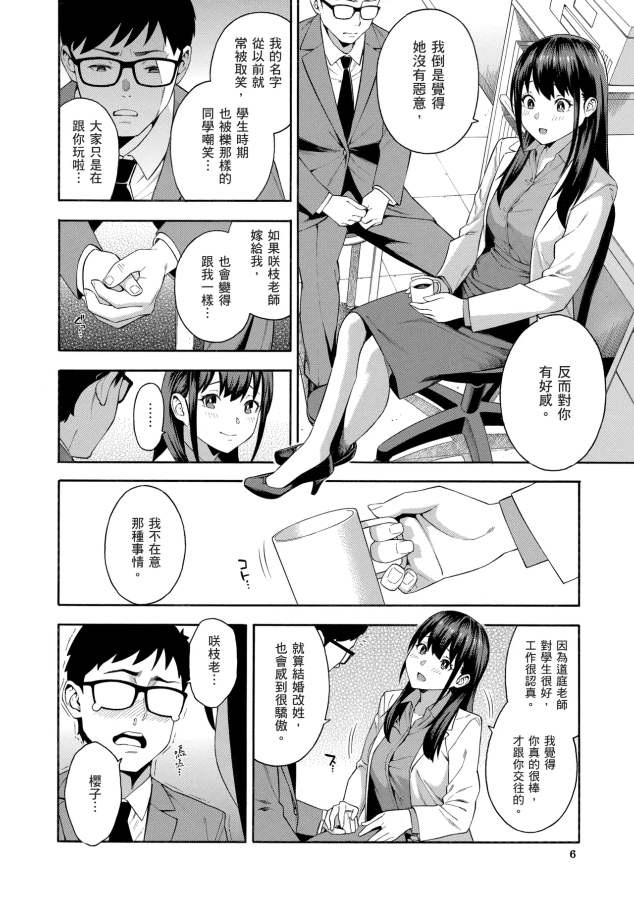 [Zonda]Okashite Ageru | 我要侵犯你 淫蕩女幫你破處[Chinese] [Decensored] [Digital] Page 8