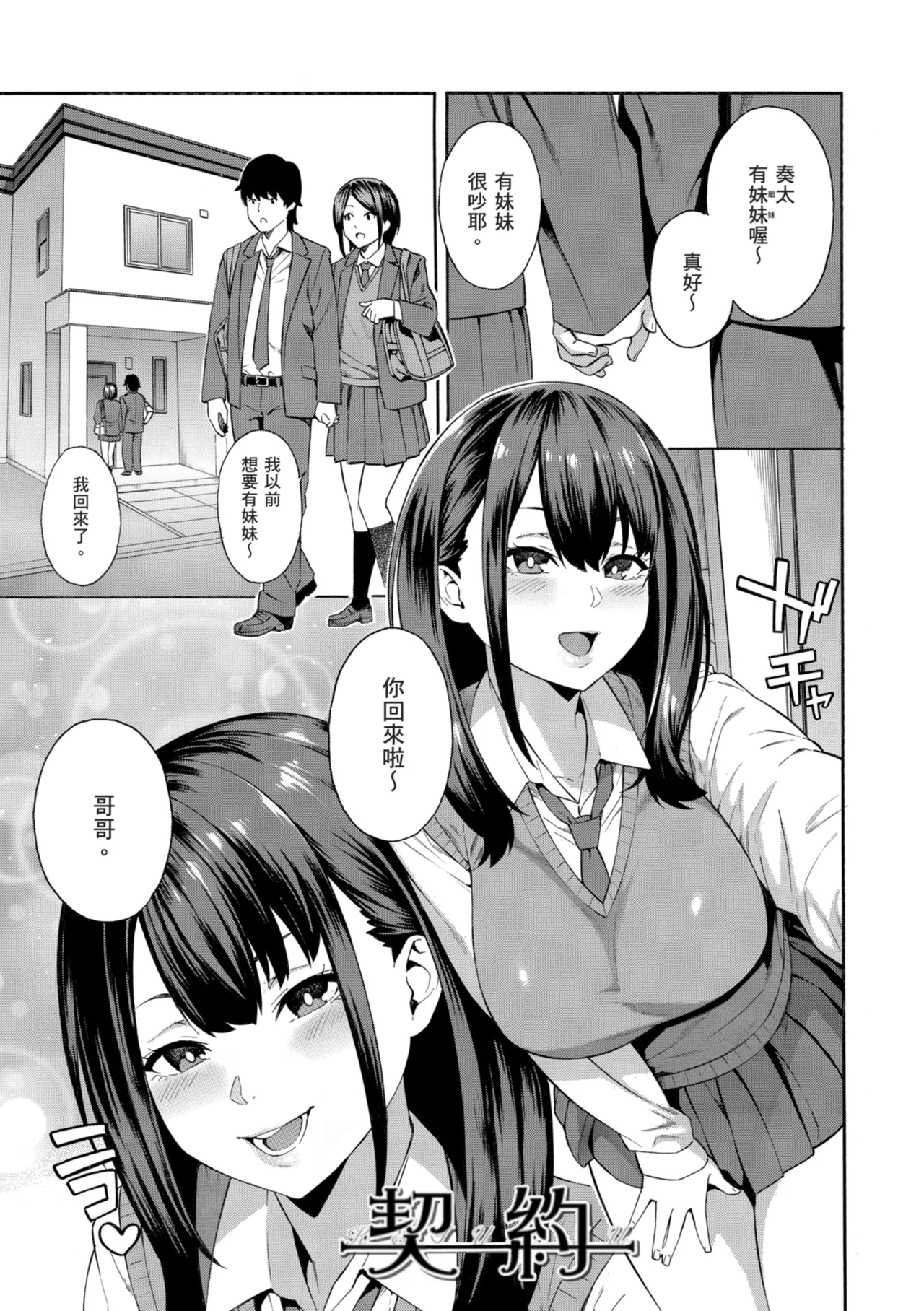 [Zonda]Okashite Ageru | 我要侵犯你 淫蕩女幫你破處[Chinese] [Decensored] [Digital] Page 83