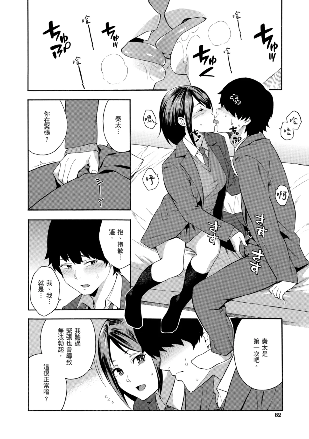 [Zonda]Okashite Ageru | 我要侵犯你 淫蕩女幫你破處[Chinese] [Decensored] [Digital] Page 84