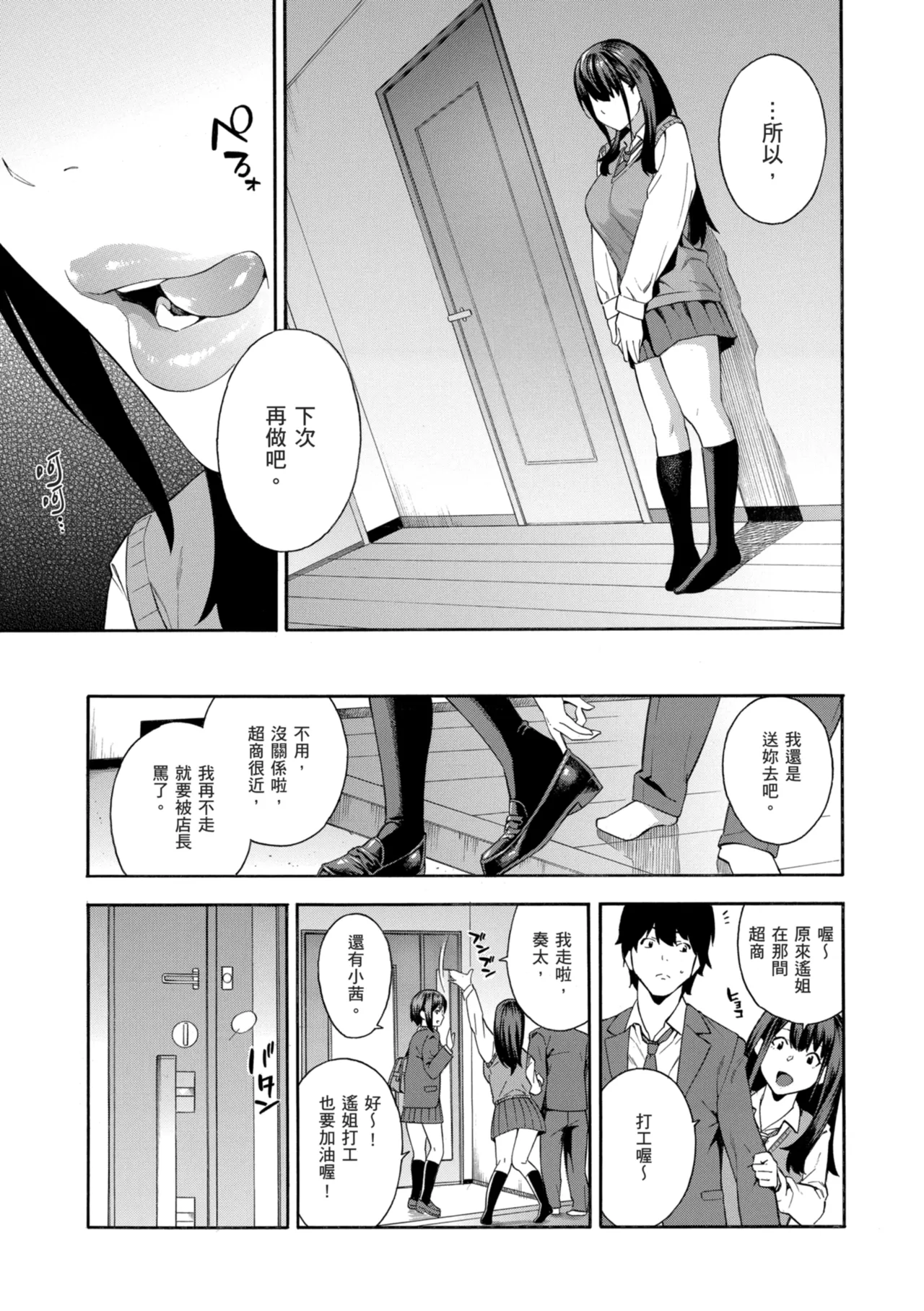 [Zonda]Okashite Ageru | 我要侵犯你 淫蕩女幫你破處[Chinese] [Decensored] [Digital] Page 85