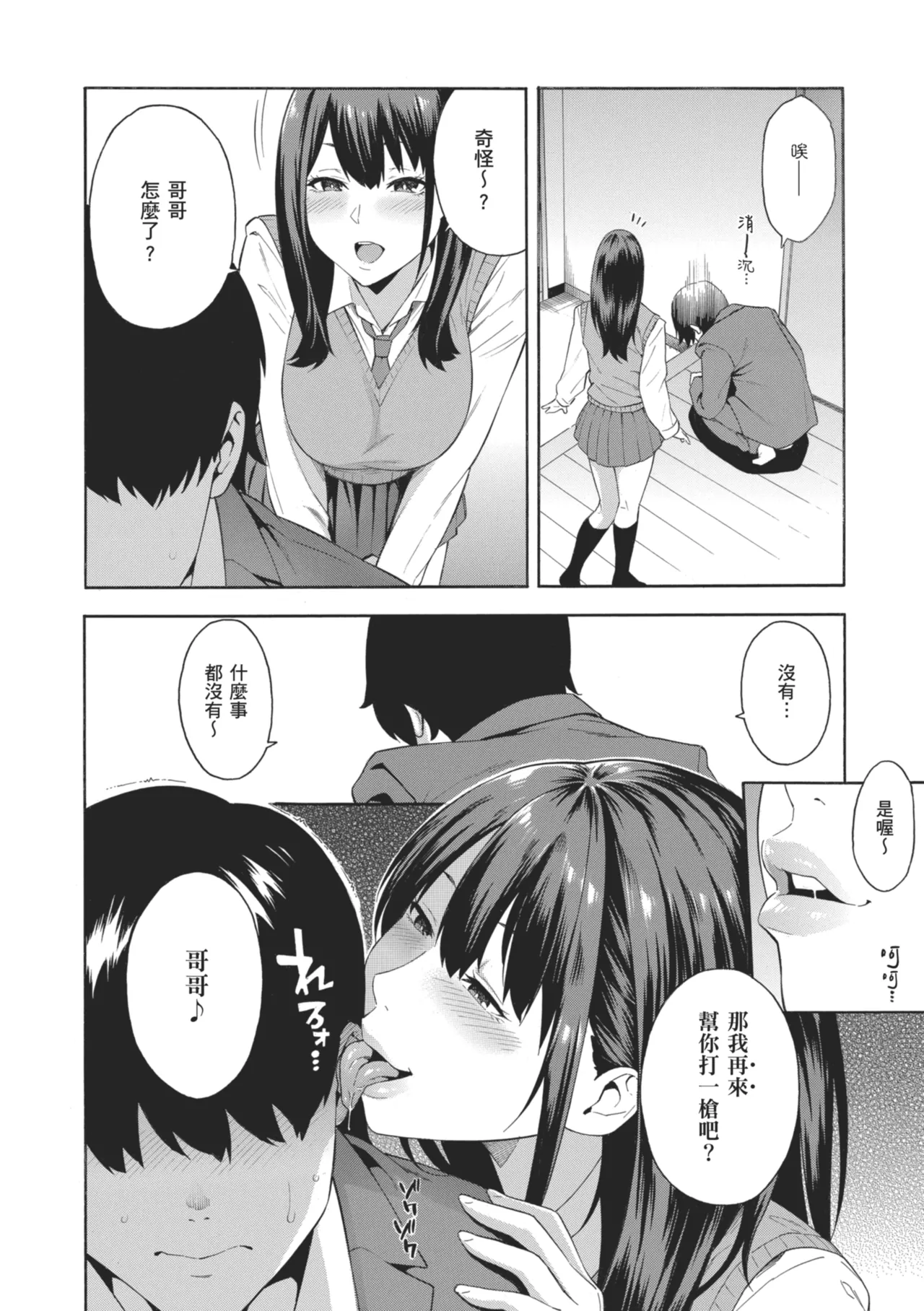 [Zonda]Okashite Ageru | 我要侵犯你 淫蕩女幫你破處[Chinese] [Decensored] [Digital] Page 86