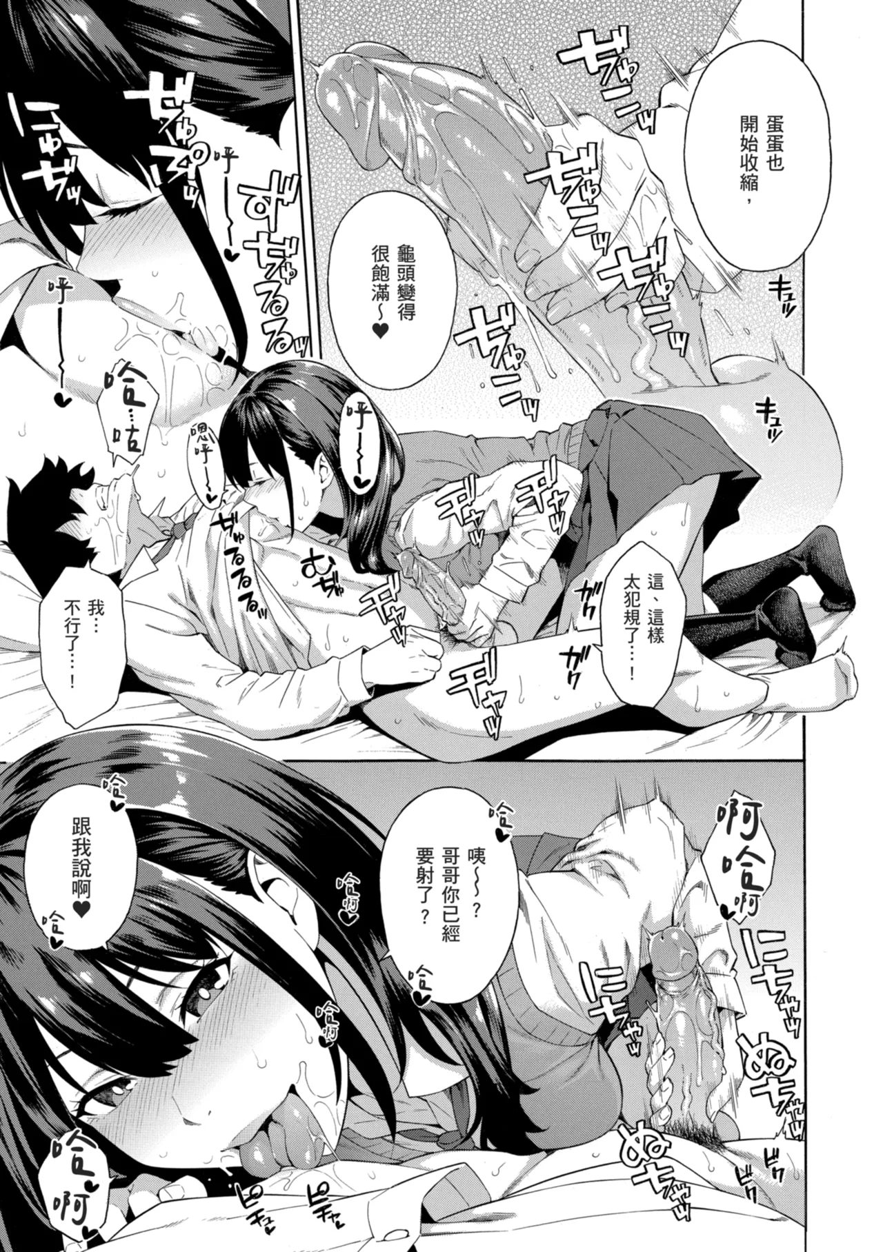 [Zonda]Okashite Ageru | 我要侵犯你 淫蕩女幫你破處[Chinese] [Decensored] [Digital] Page 89