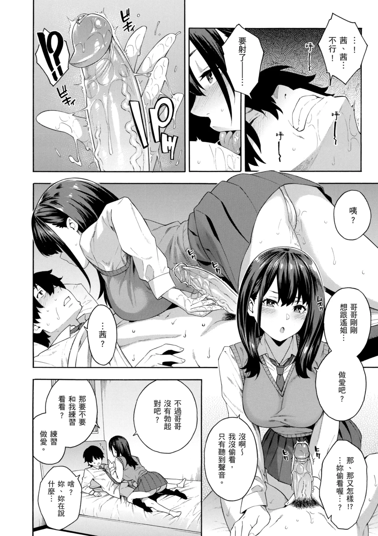 [Zonda]Okashite Ageru | 我要侵犯你 淫蕩女幫你破處[Chinese] [Decensored] [Digital] Page 90