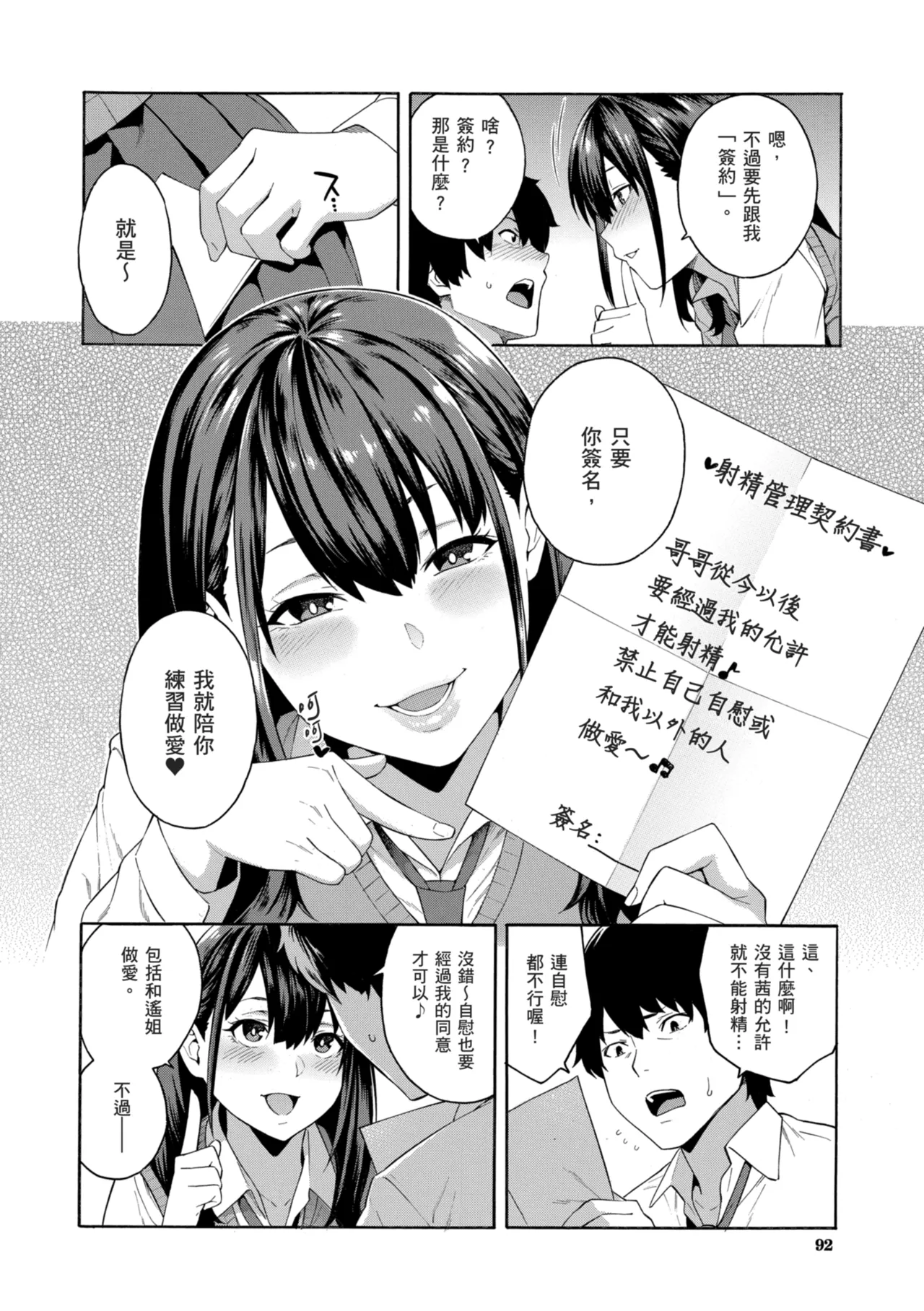 [Zonda]Okashite Ageru | 我要侵犯你 淫蕩女幫你破處[Chinese] [Decensored] [Digital] Page 92