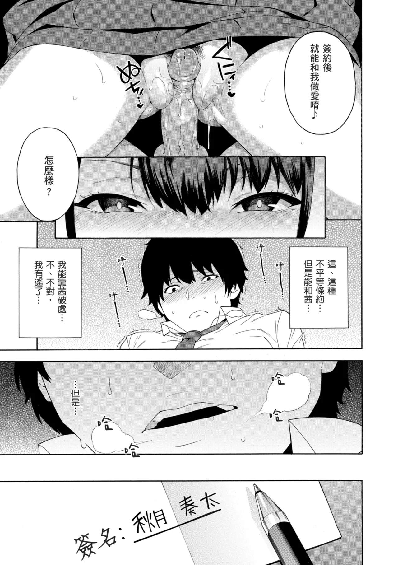 [Zonda]Okashite Ageru | 我要侵犯你 淫蕩女幫你破處[Chinese] [Decensored] [Digital] Page 93