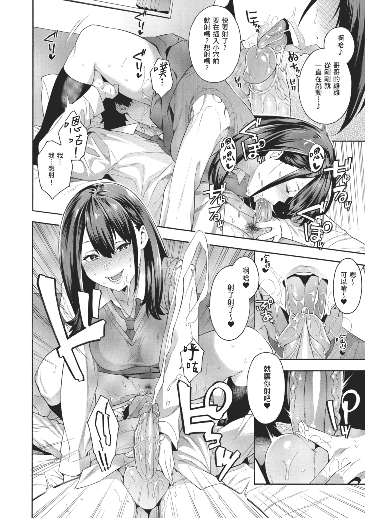 [Zonda]Okashite Ageru | 我要侵犯你 淫蕩女幫你破處[Chinese] [Decensored] [Digital] Page 96
