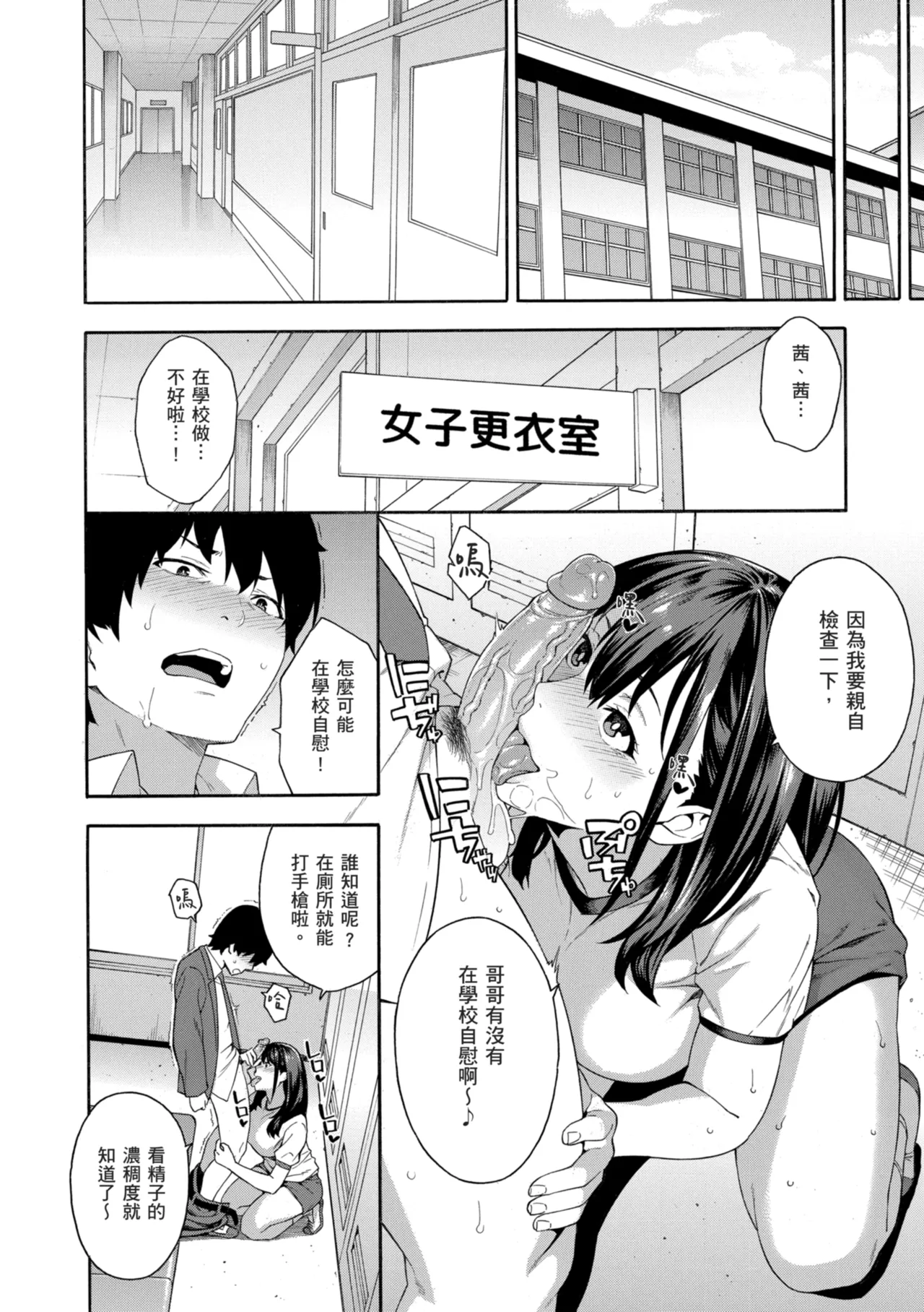 [Zonda]Okashite Ageru | 我要侵犯你 淫蕩女幫你破處[Chinese] [Decensored] [Digital] Page 98