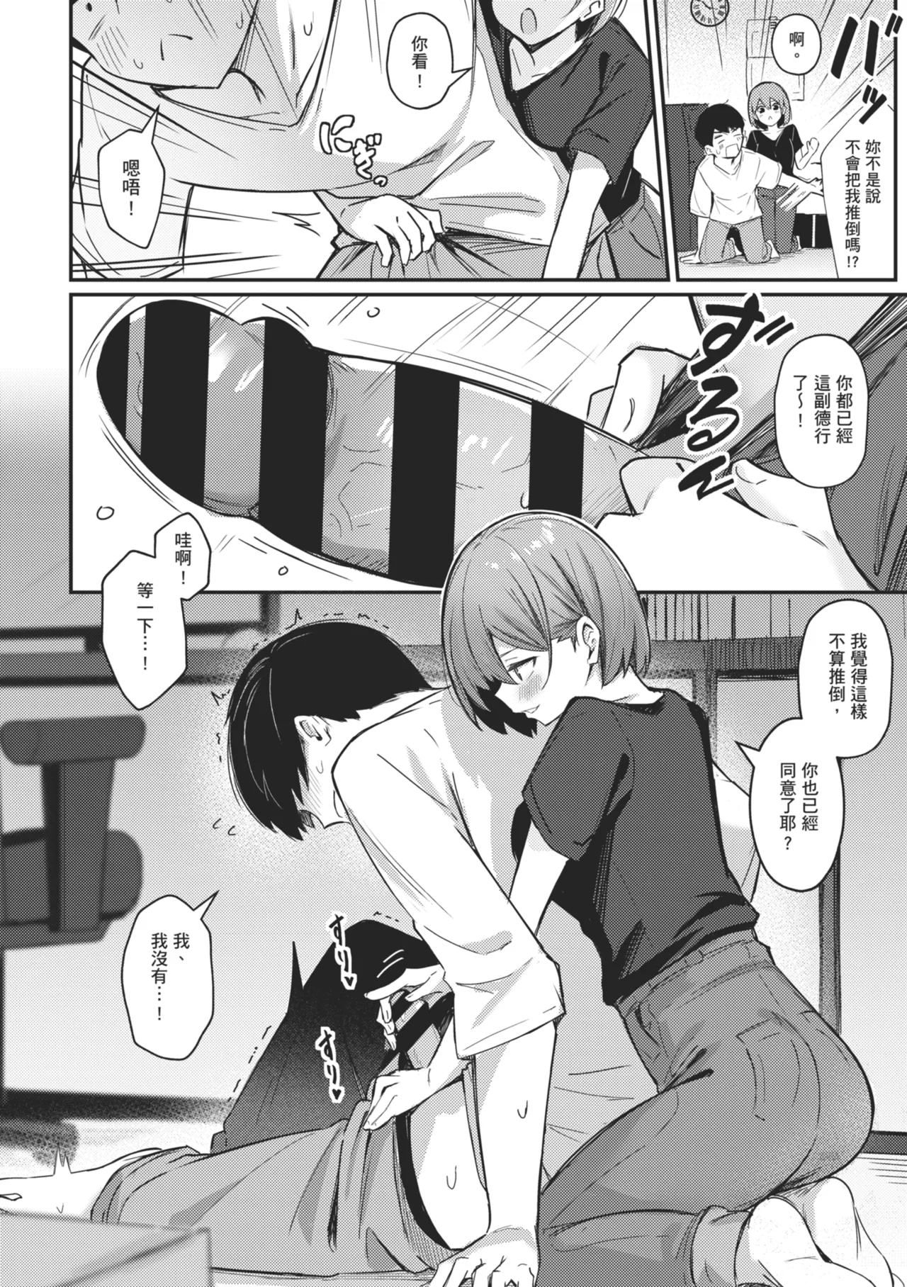 [Borusiti]Onna no Ko ni wa Katenai Kanji desu | 感覺就是贏不過女孩子[Chinese] [Digital] Page 100