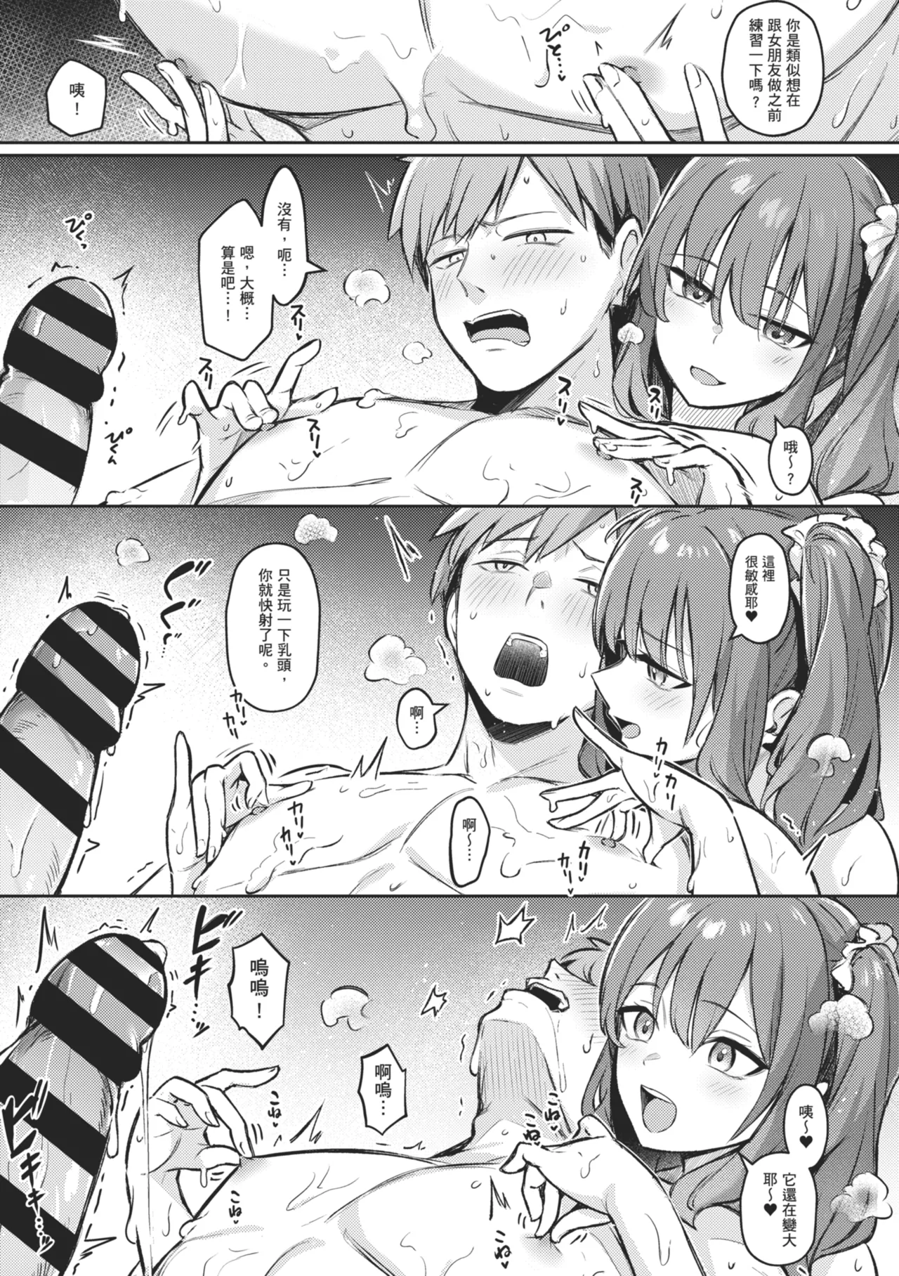 [Borusiti]Onna no Ko ni wa Katenai Kanji desu | 感覺就是贏不過女孩子[Chinese] [Digital] Page 11