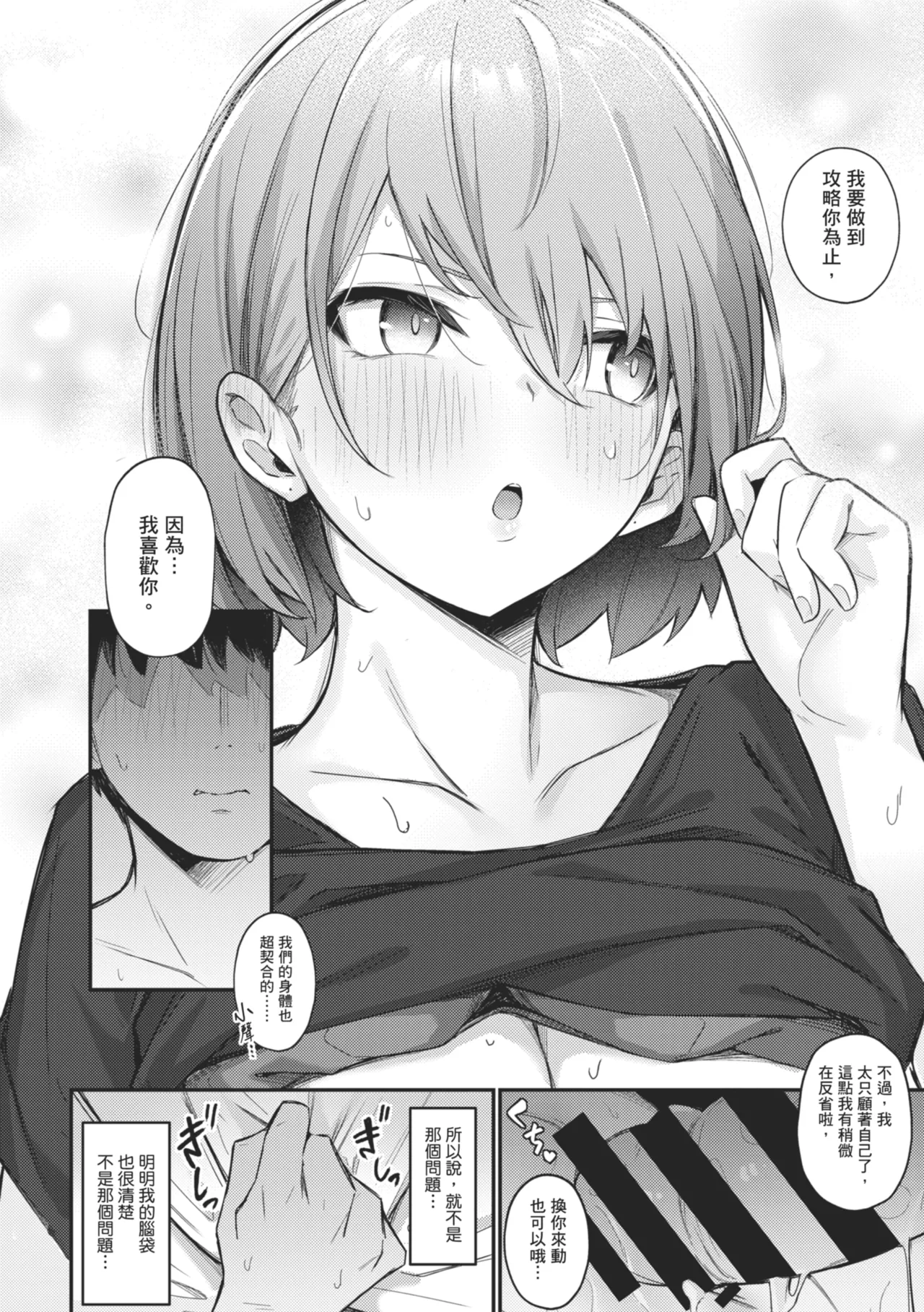 [Borusiti]Onna no Ko ni wa Katenai Kanji desu | 感覺就是贏不過女孩子[Chinese] [Digital] Page 112